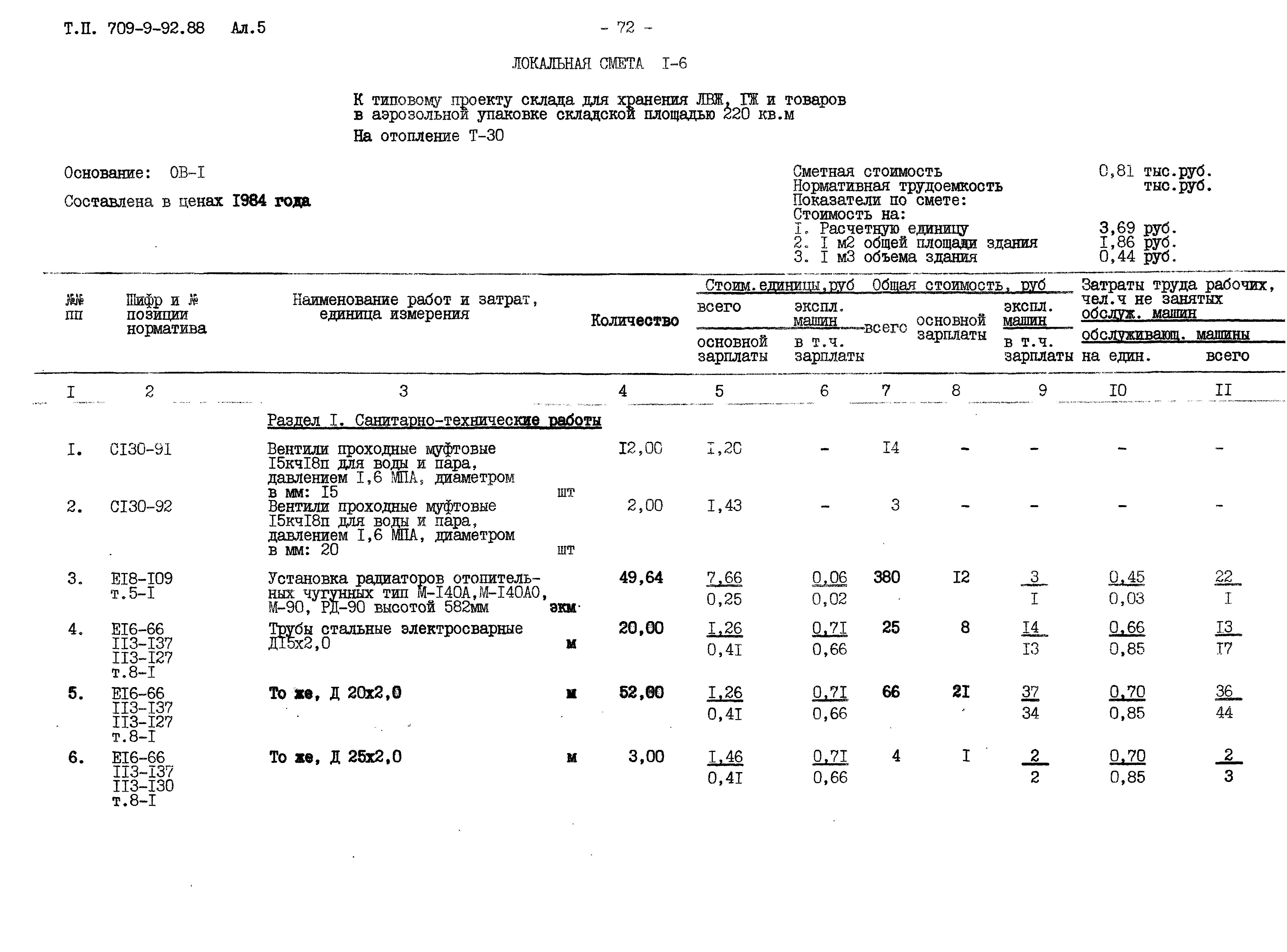 Типовой проект 709-9-92.88