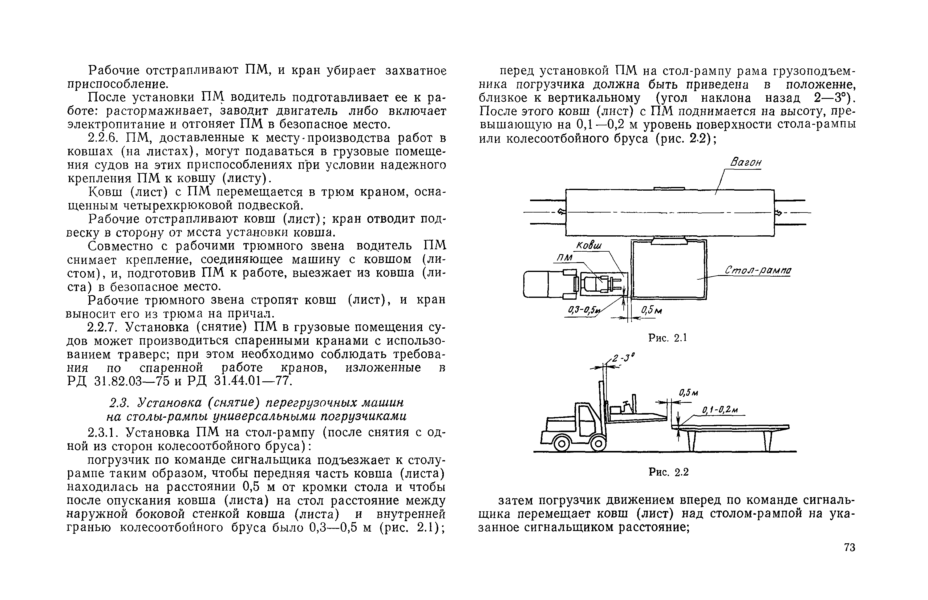 РД 31.41.14-82