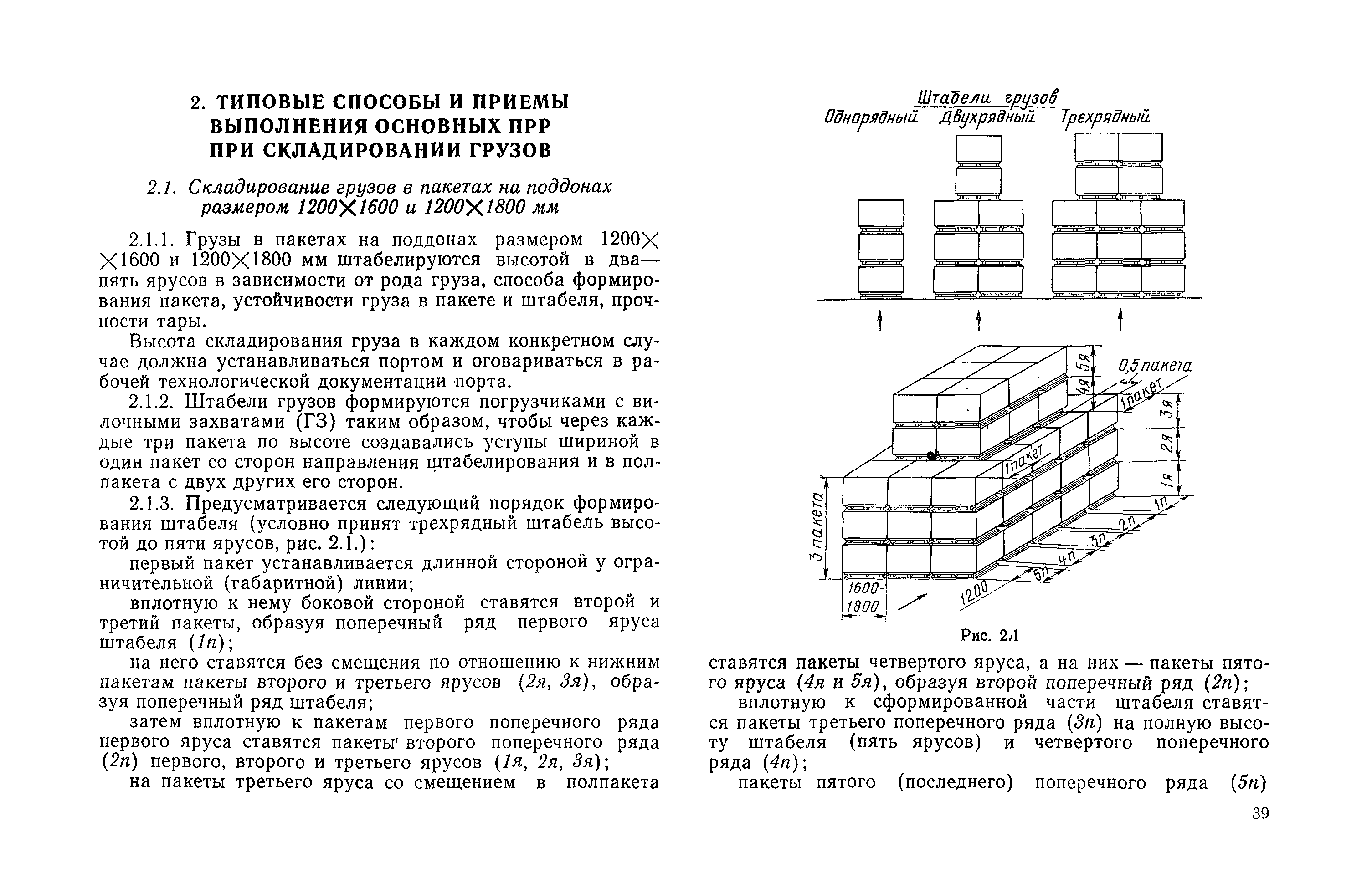 РД 31.41.11-82