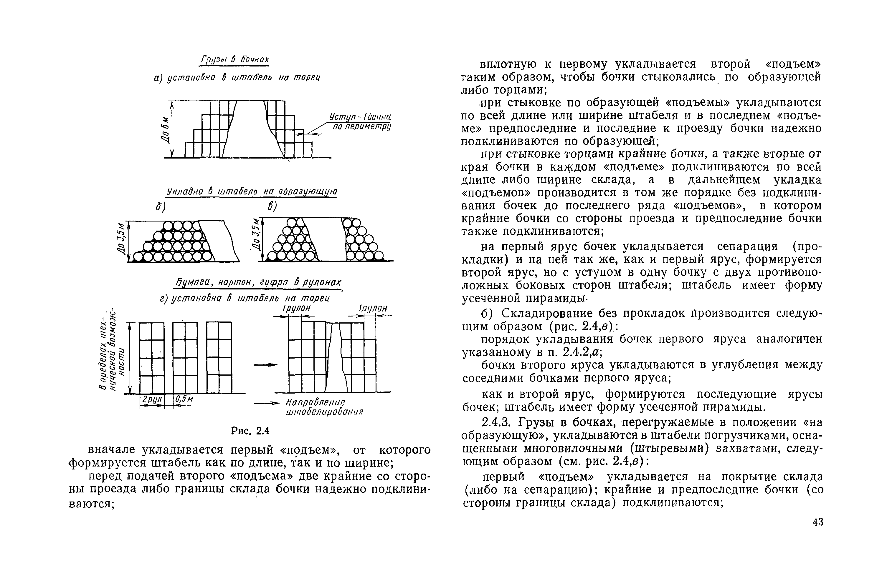 РД 31.41.11-82