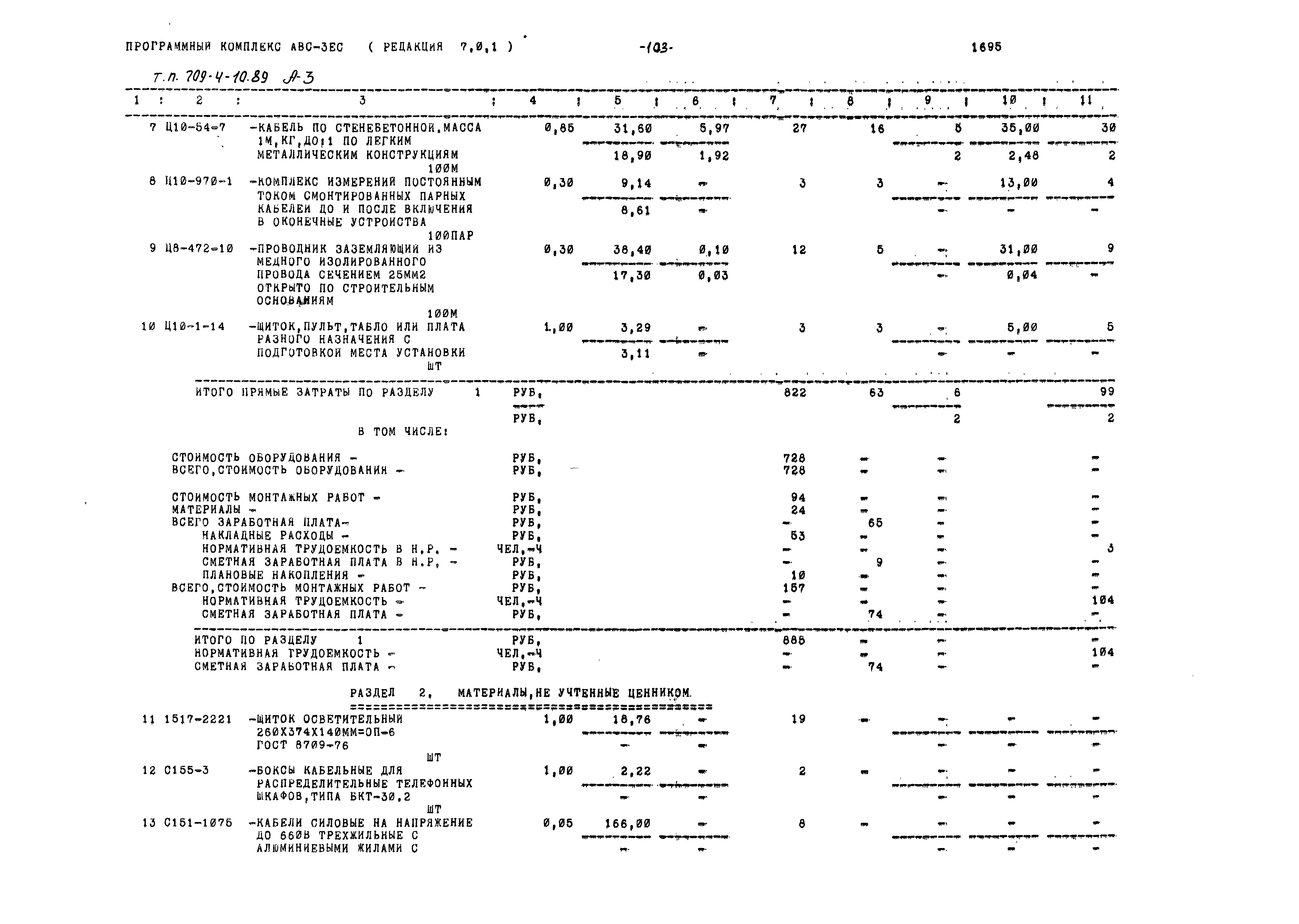 Типовой проект 709-4-10.89