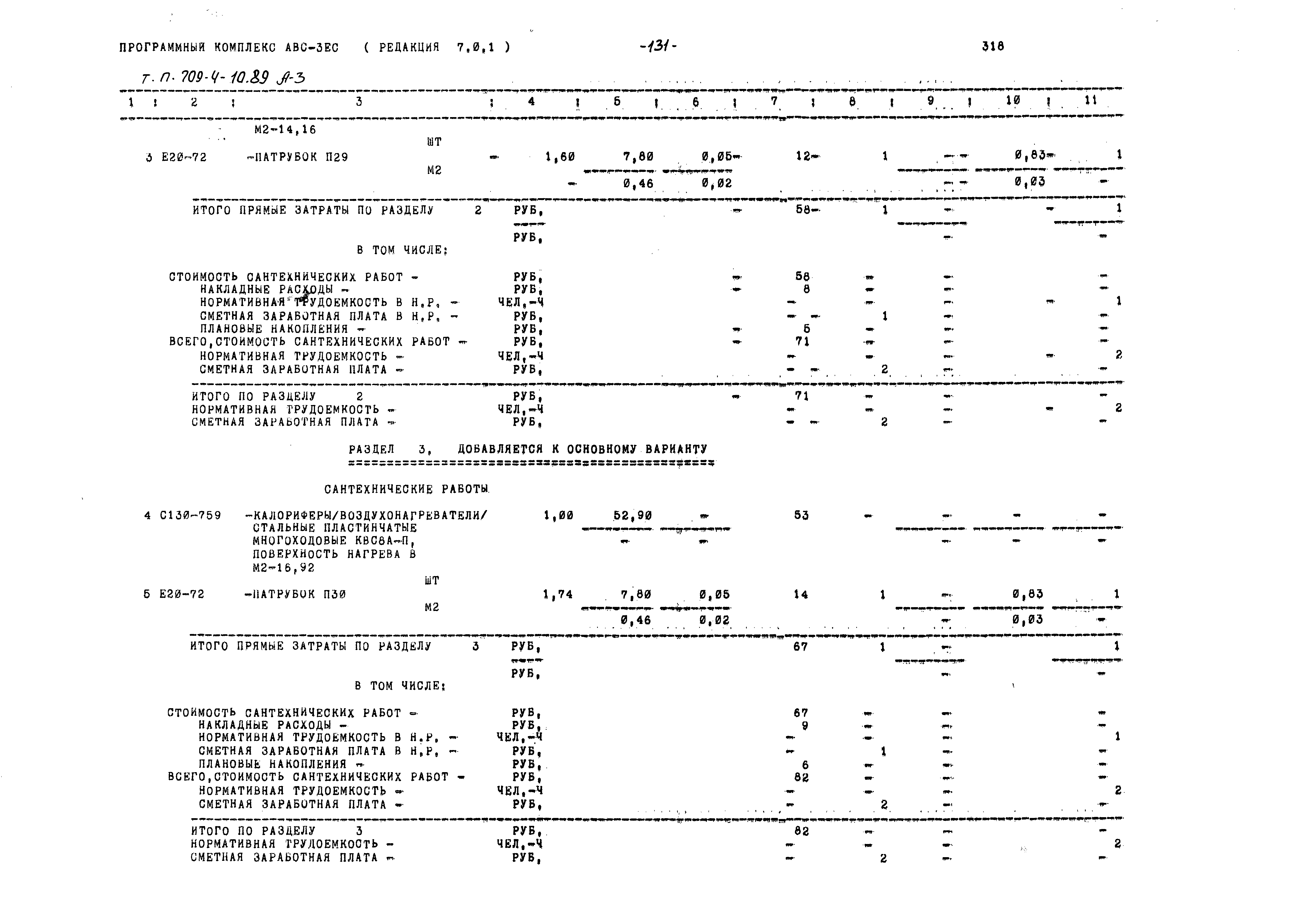 Типовой проект 709-4-10.89