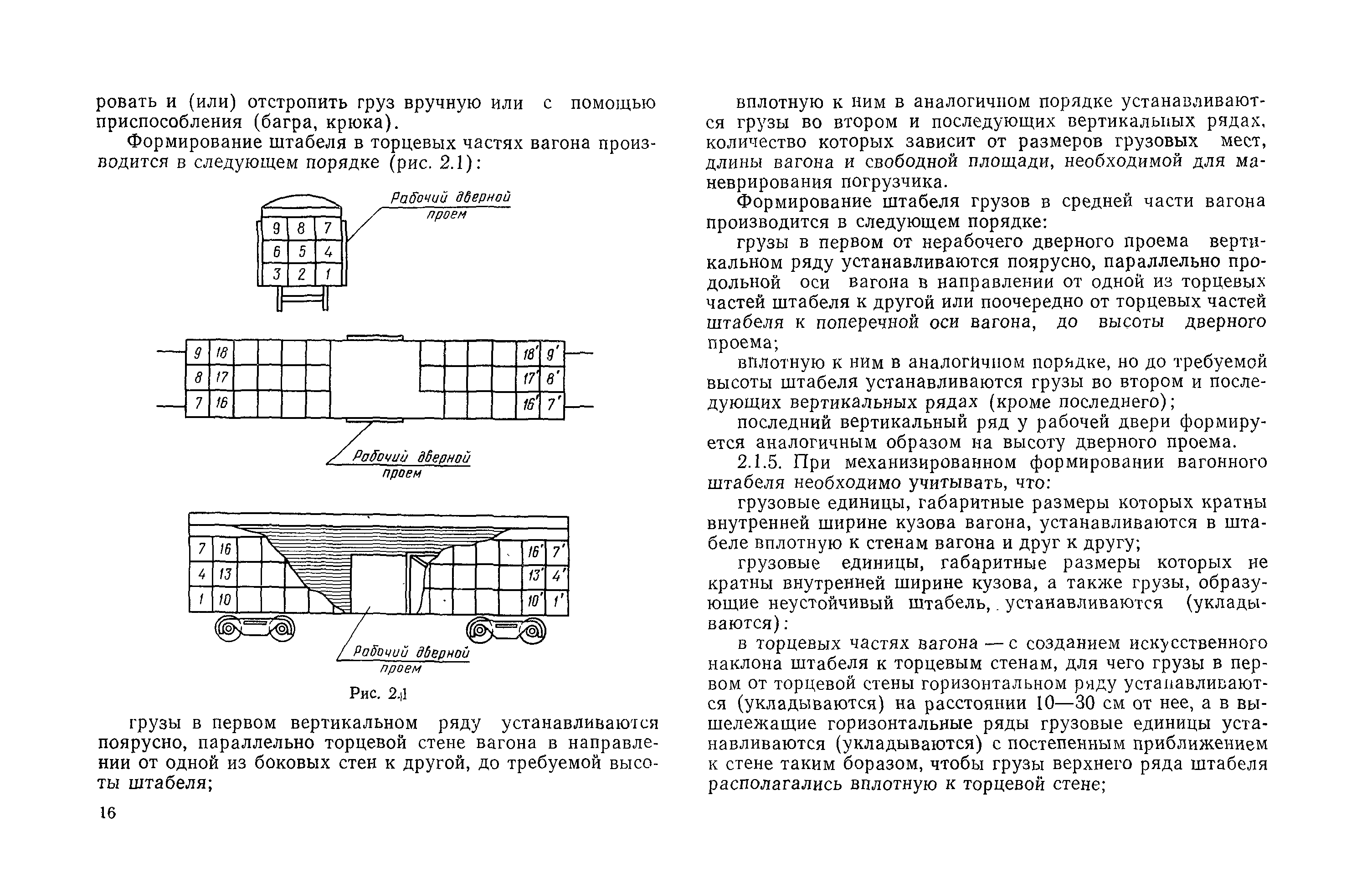 РД 31.41.07-82