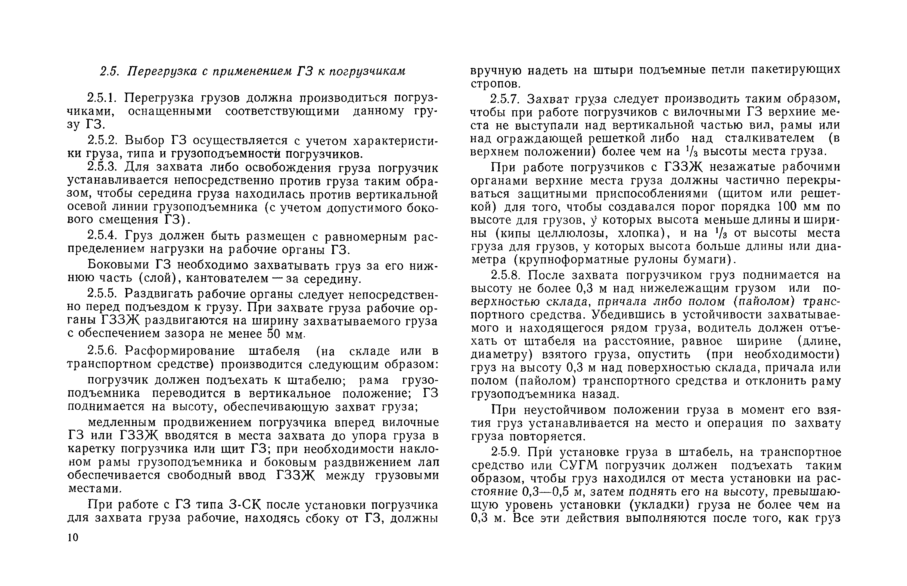 РД 31.41.06-82