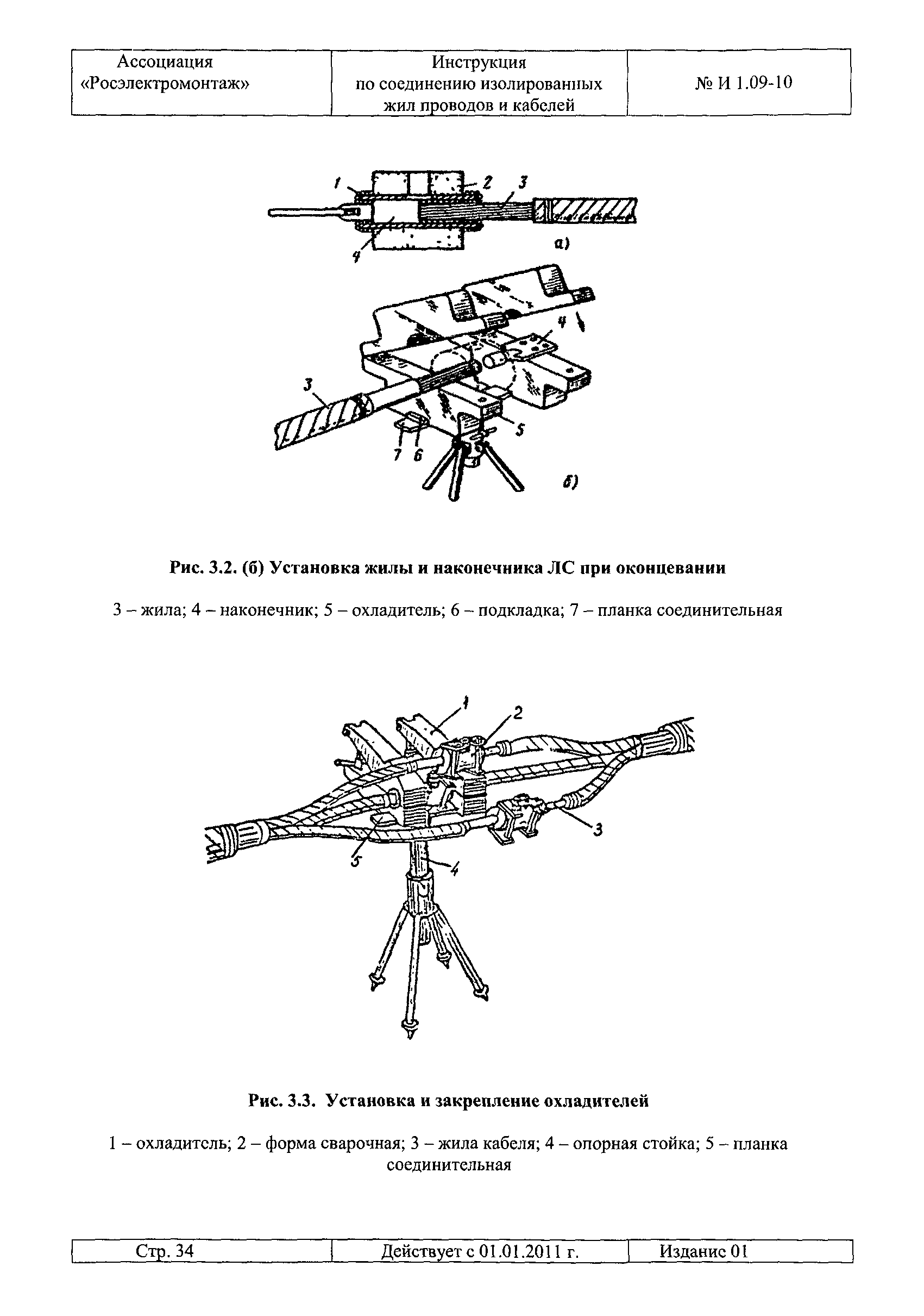 И 1.09-10