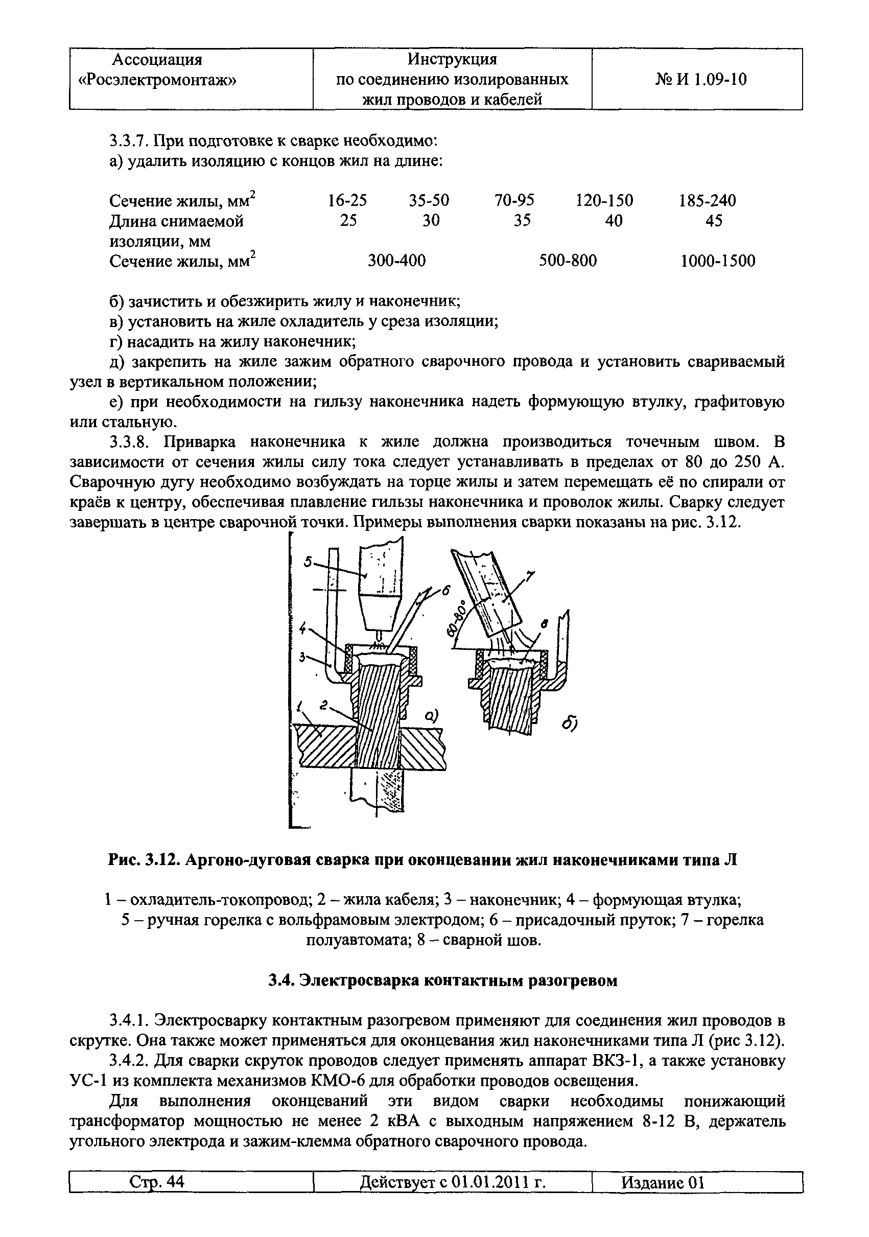 И 1.09-10