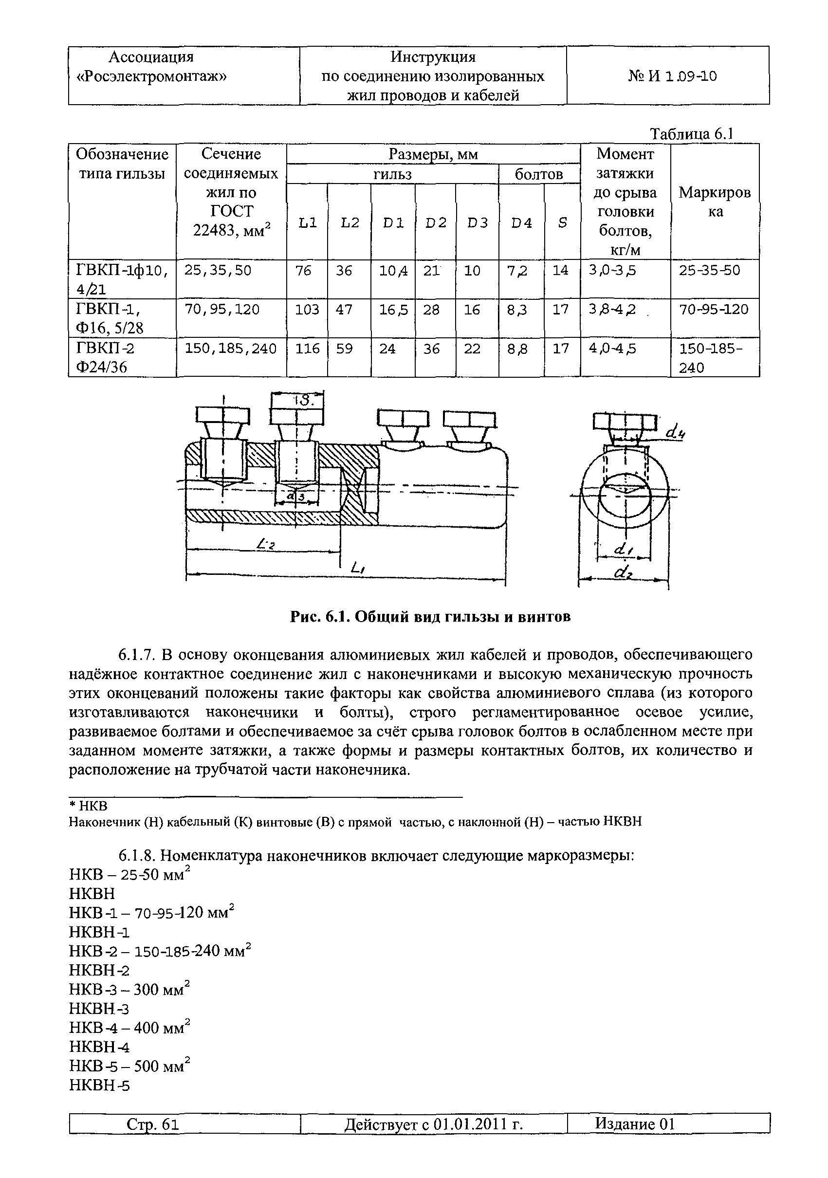 И 1.09-10