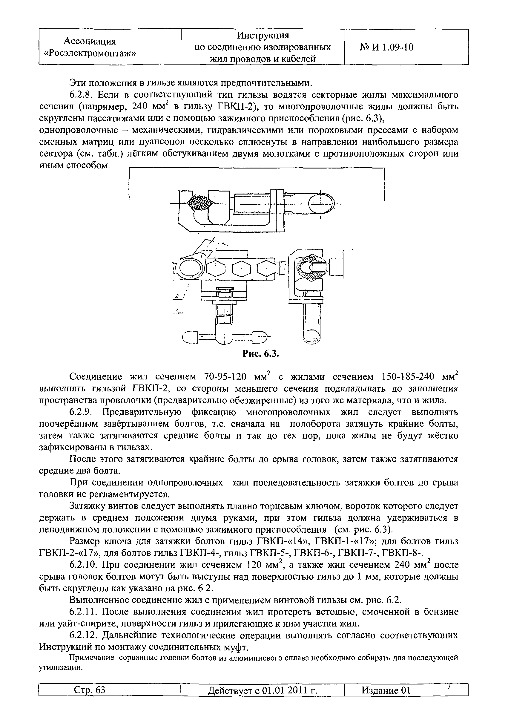 И 1.09-10