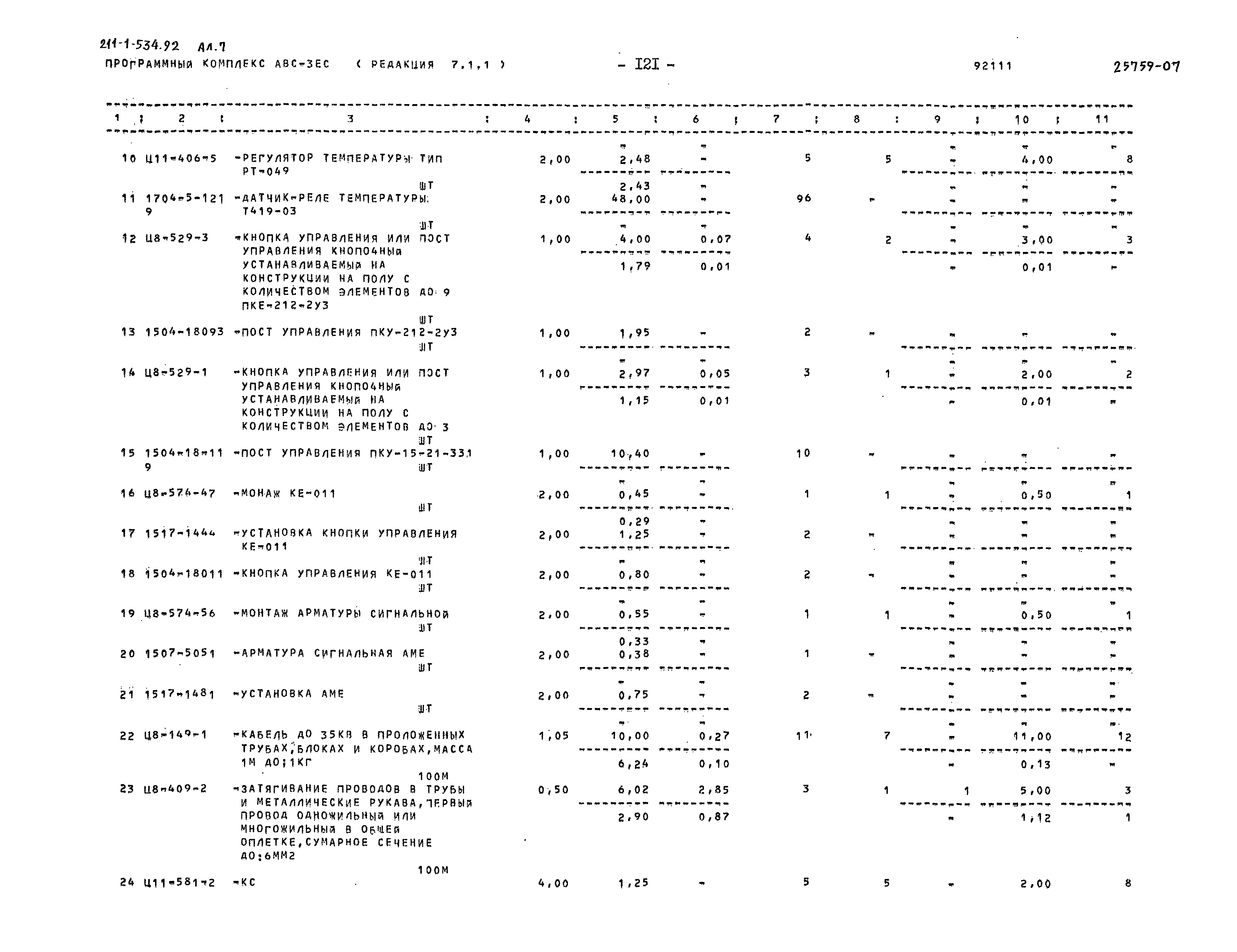 Типовой проект 211-1-534.92