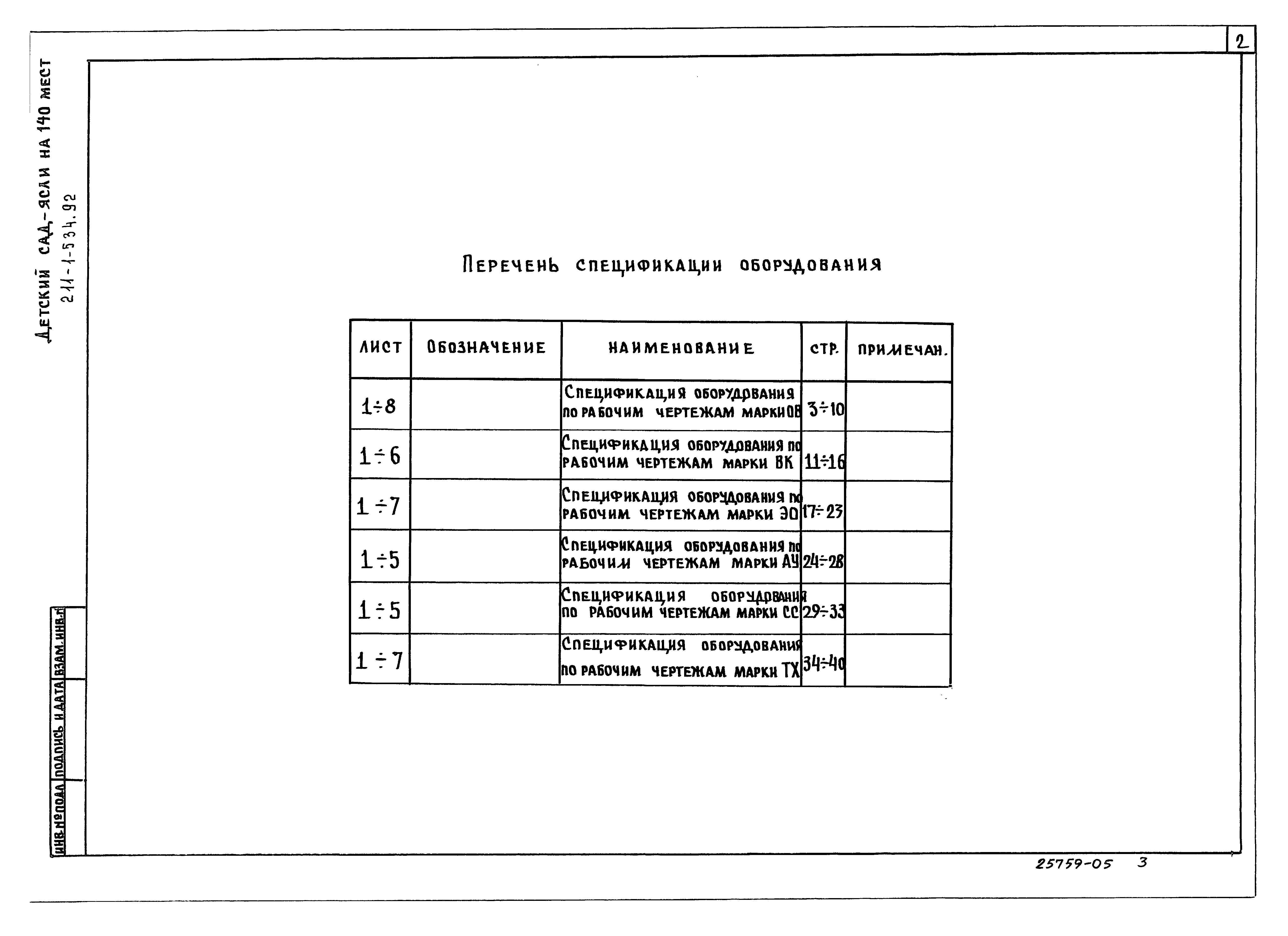 Типовой проект 211-1-534.92