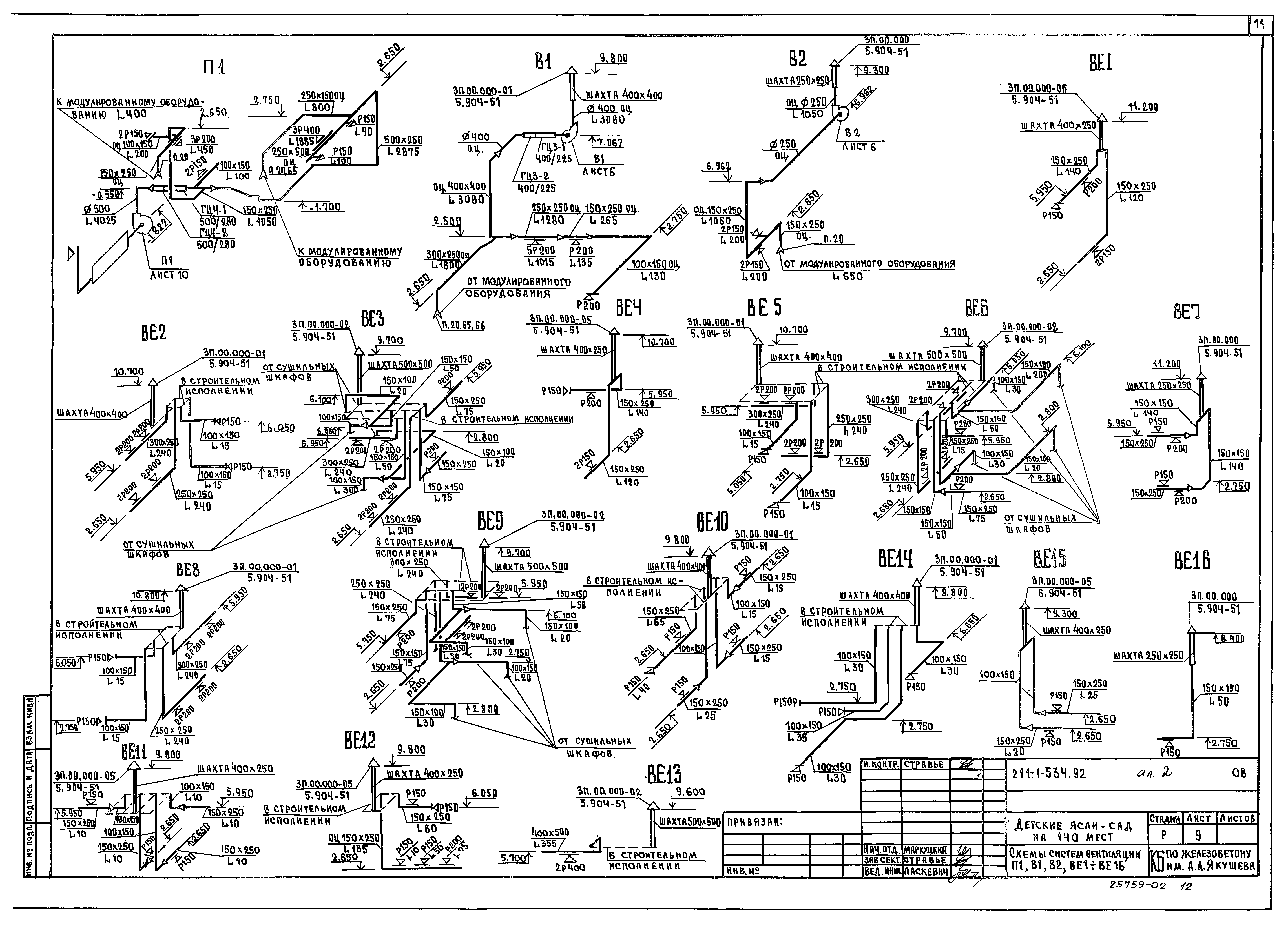 Типовой проект 211-1-534.92