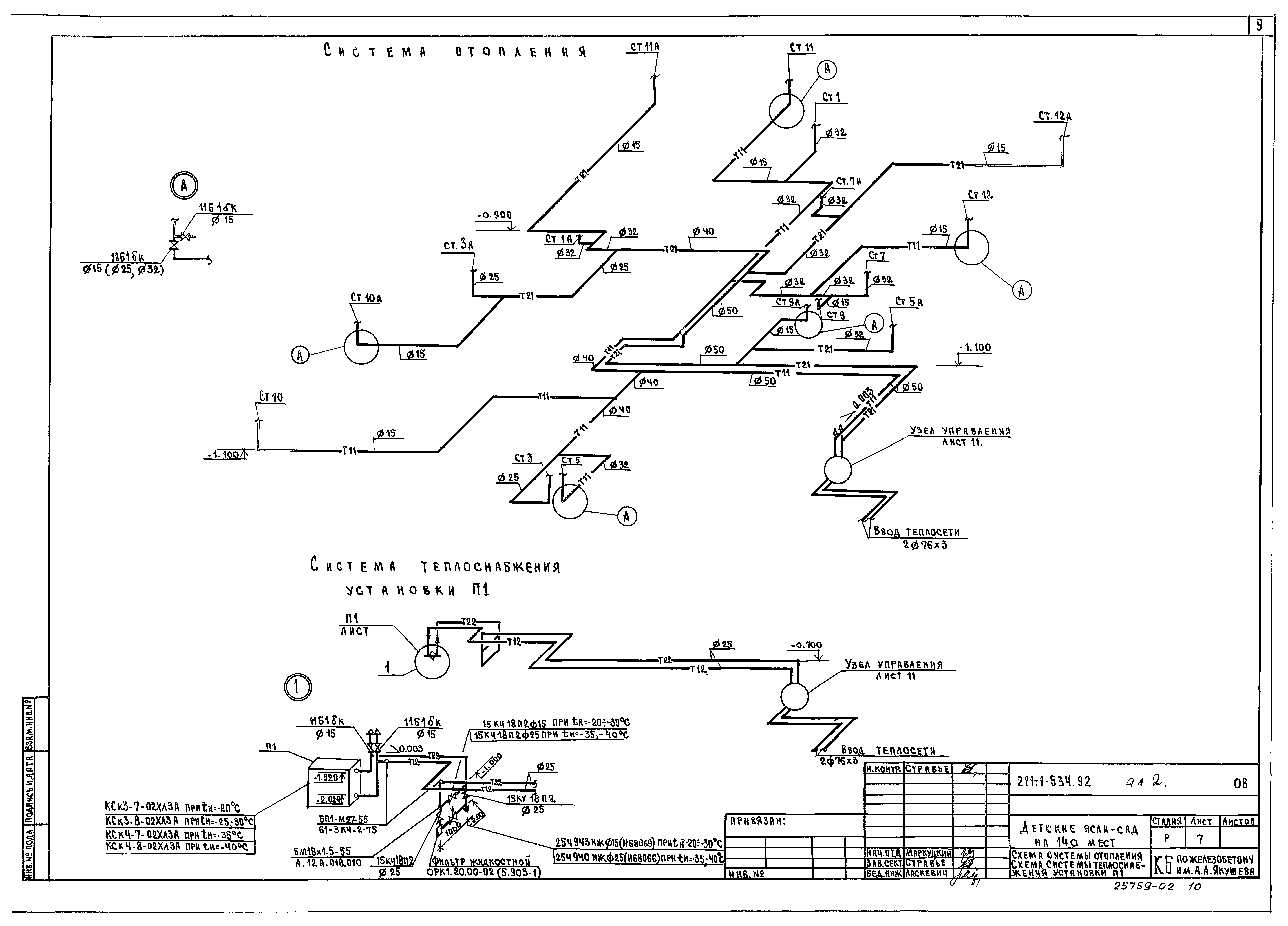 Типовой проект 211-1-534.92