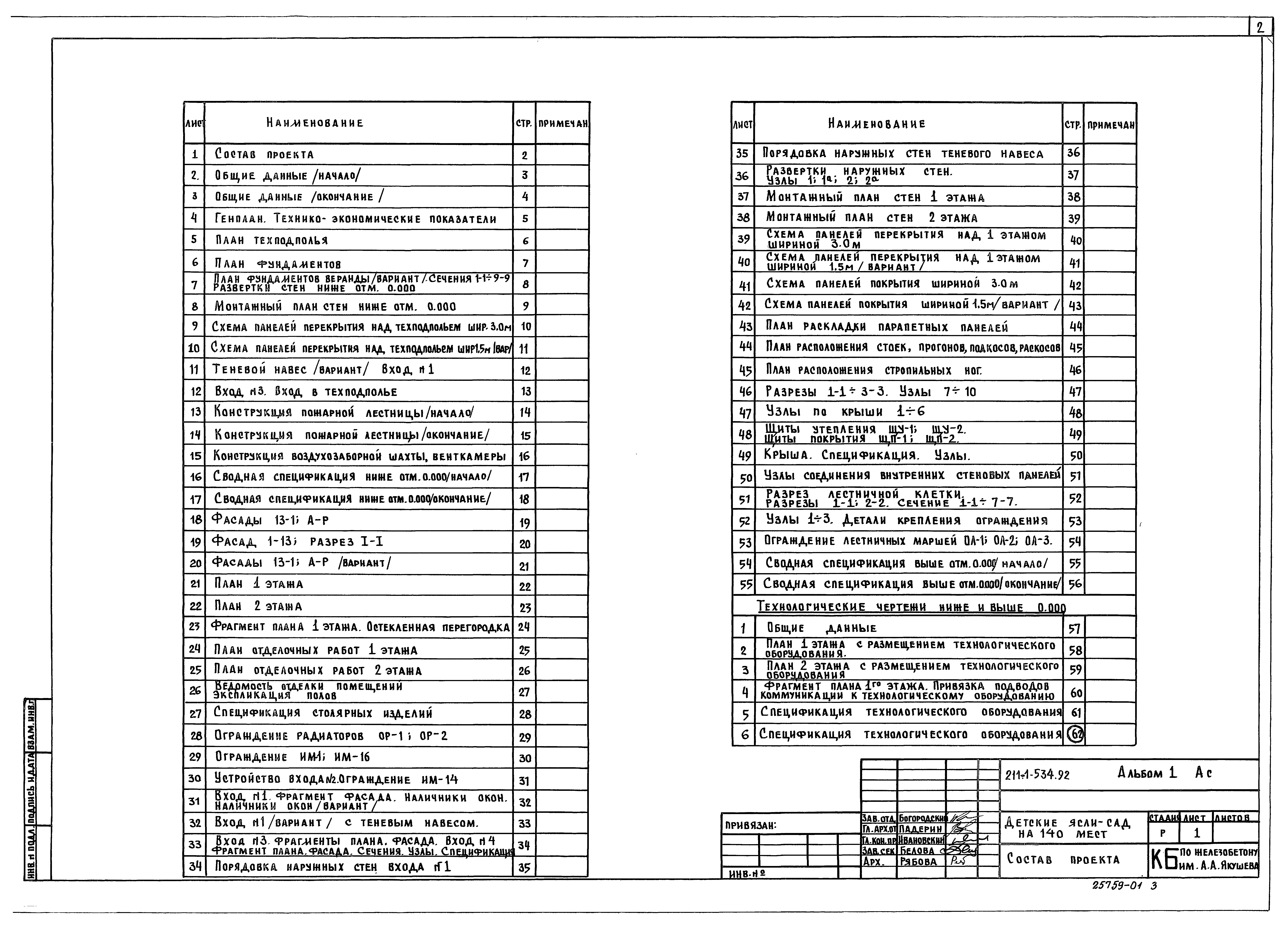 Типовой проект 211-1-534.92