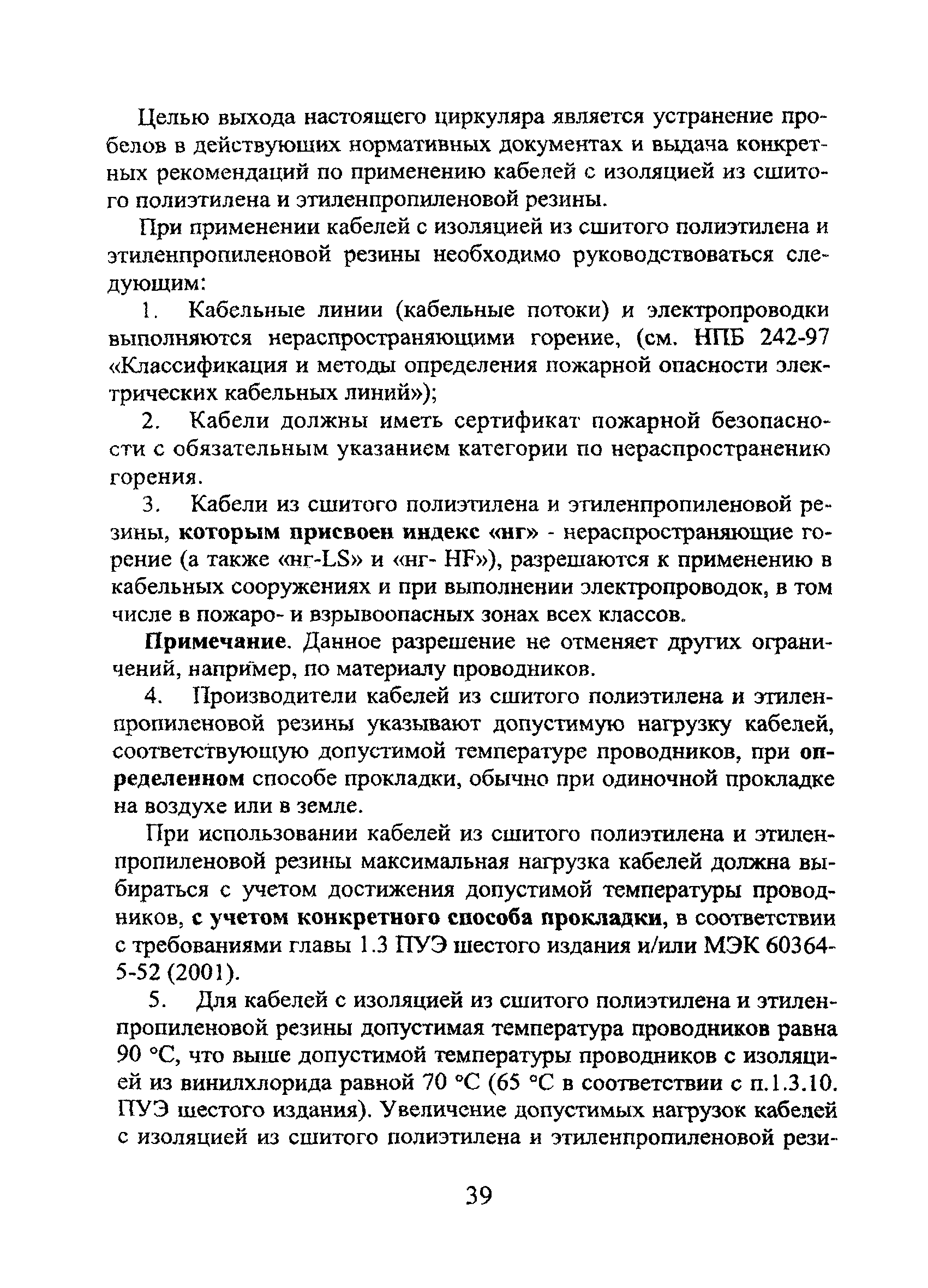 Технический циркуляр 14/2006