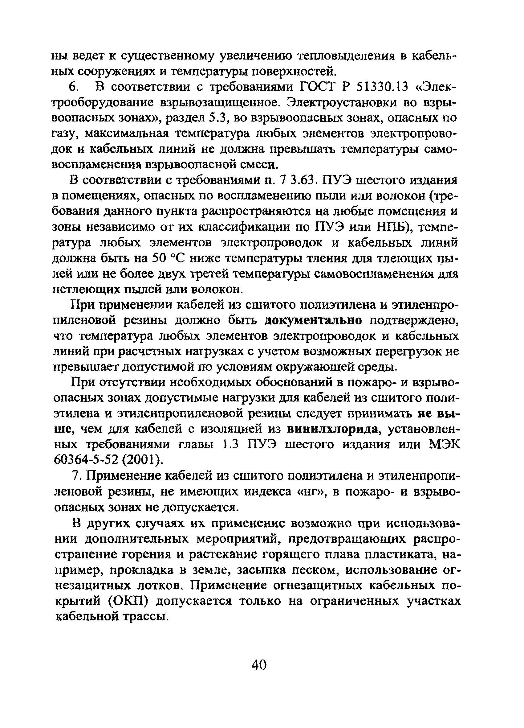 Технический циркуляр 14/2006