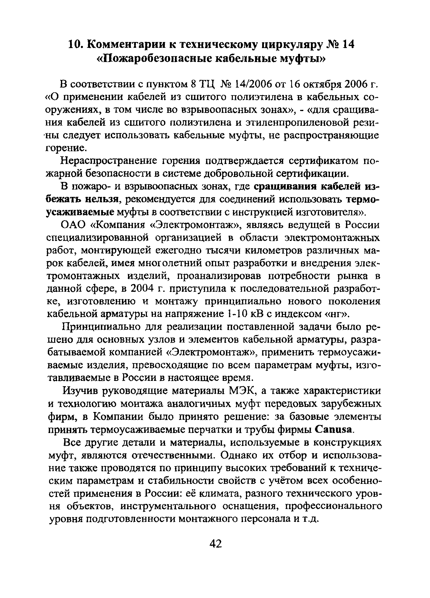 Технический циркуляр 14/2006