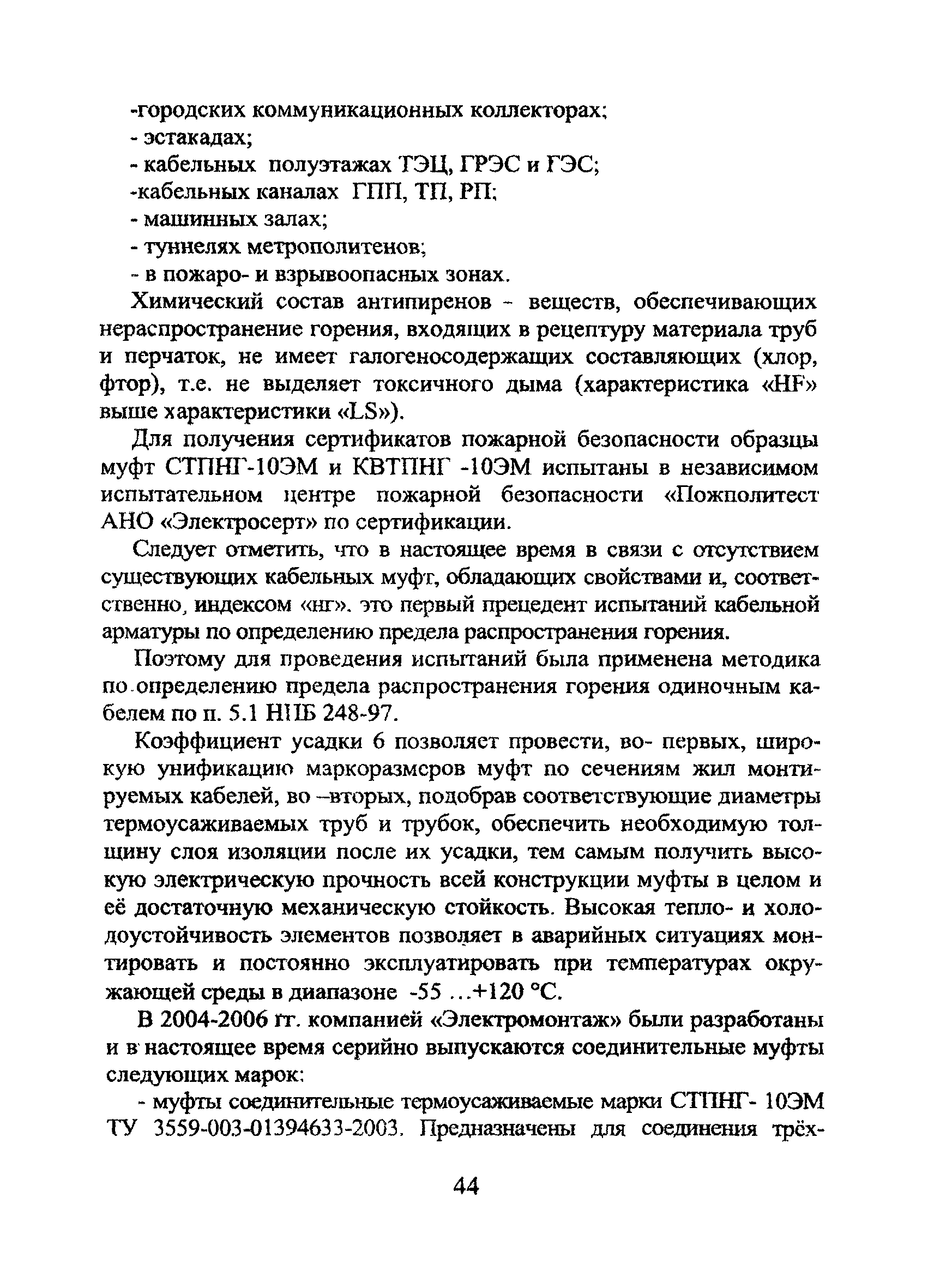 Технический циркуляр 14/2006