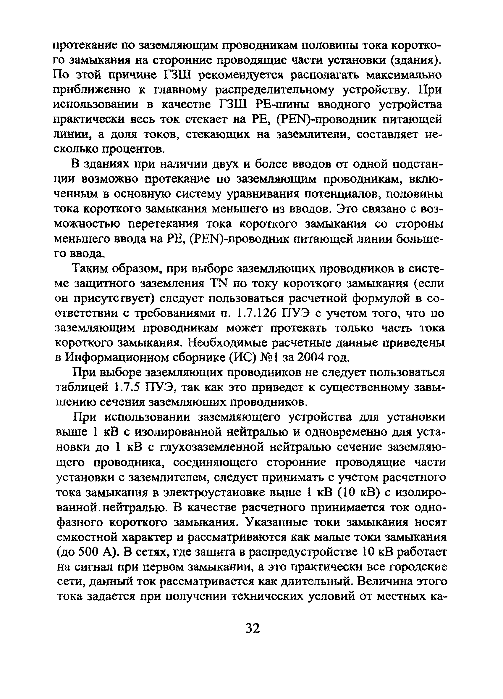 Технический циркуляр 11/2006