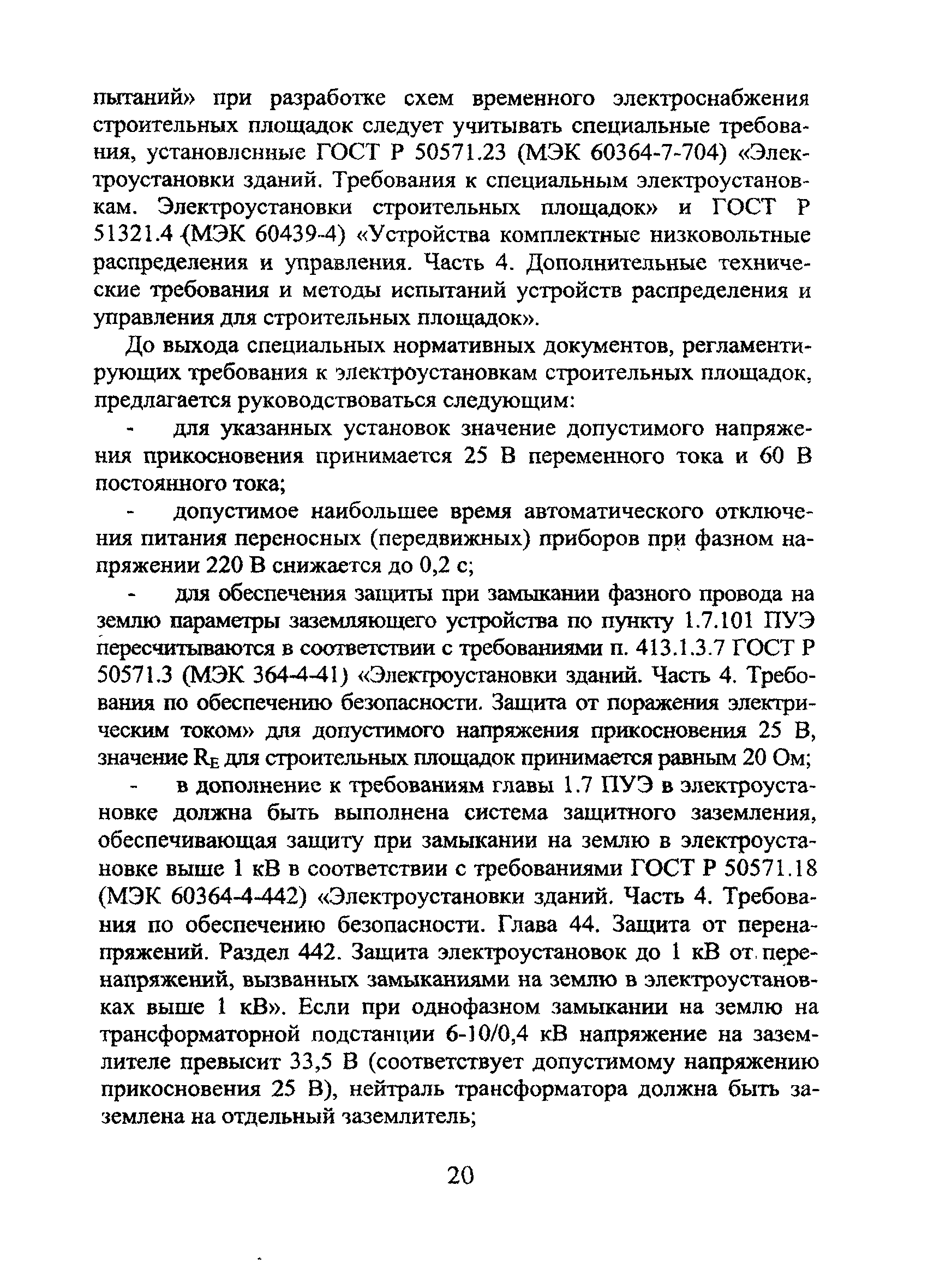 Технический циркуляр 10/2006