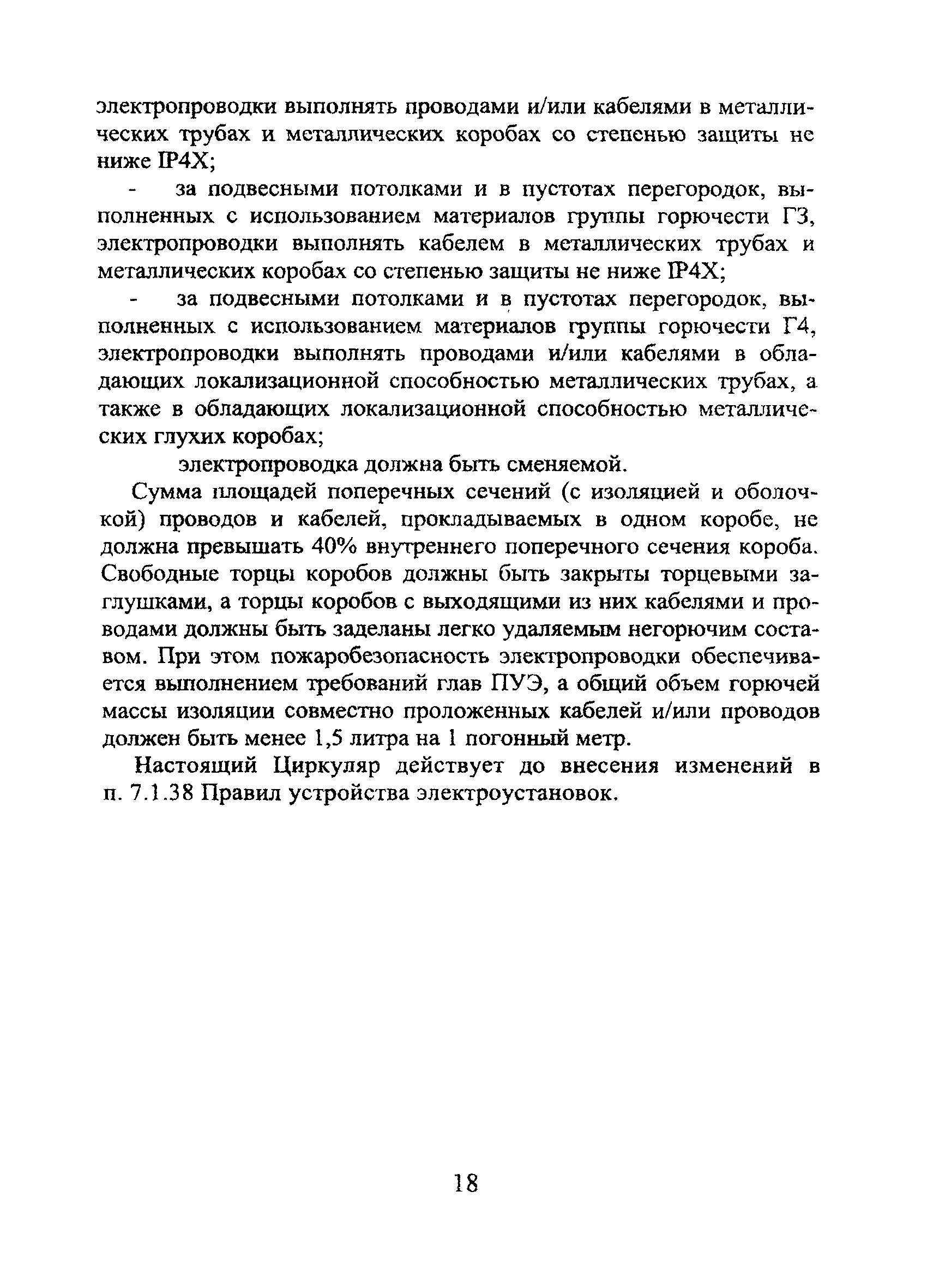 Технический циркуляр 7/2004