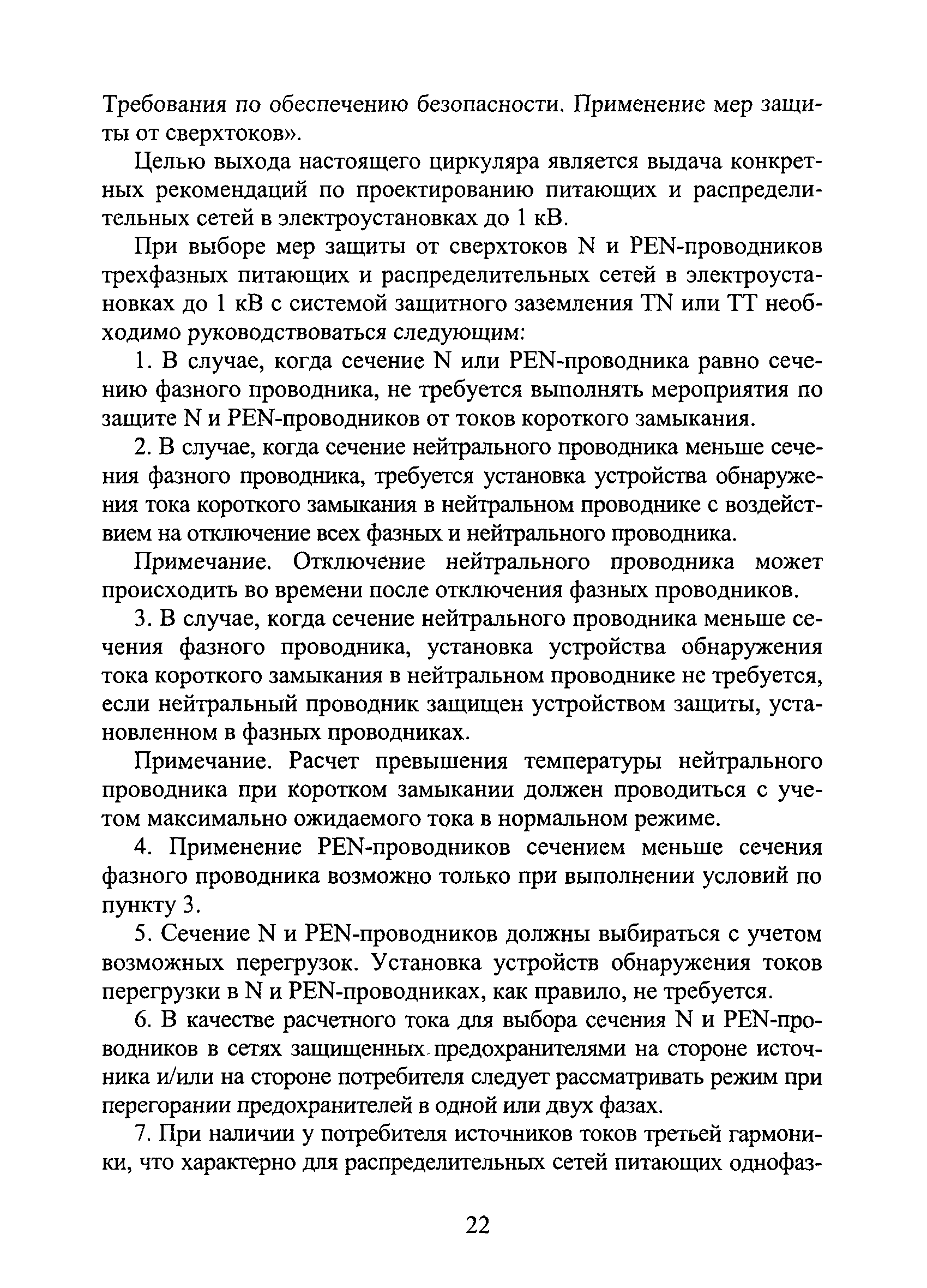 Технический циркуляр 19/2007