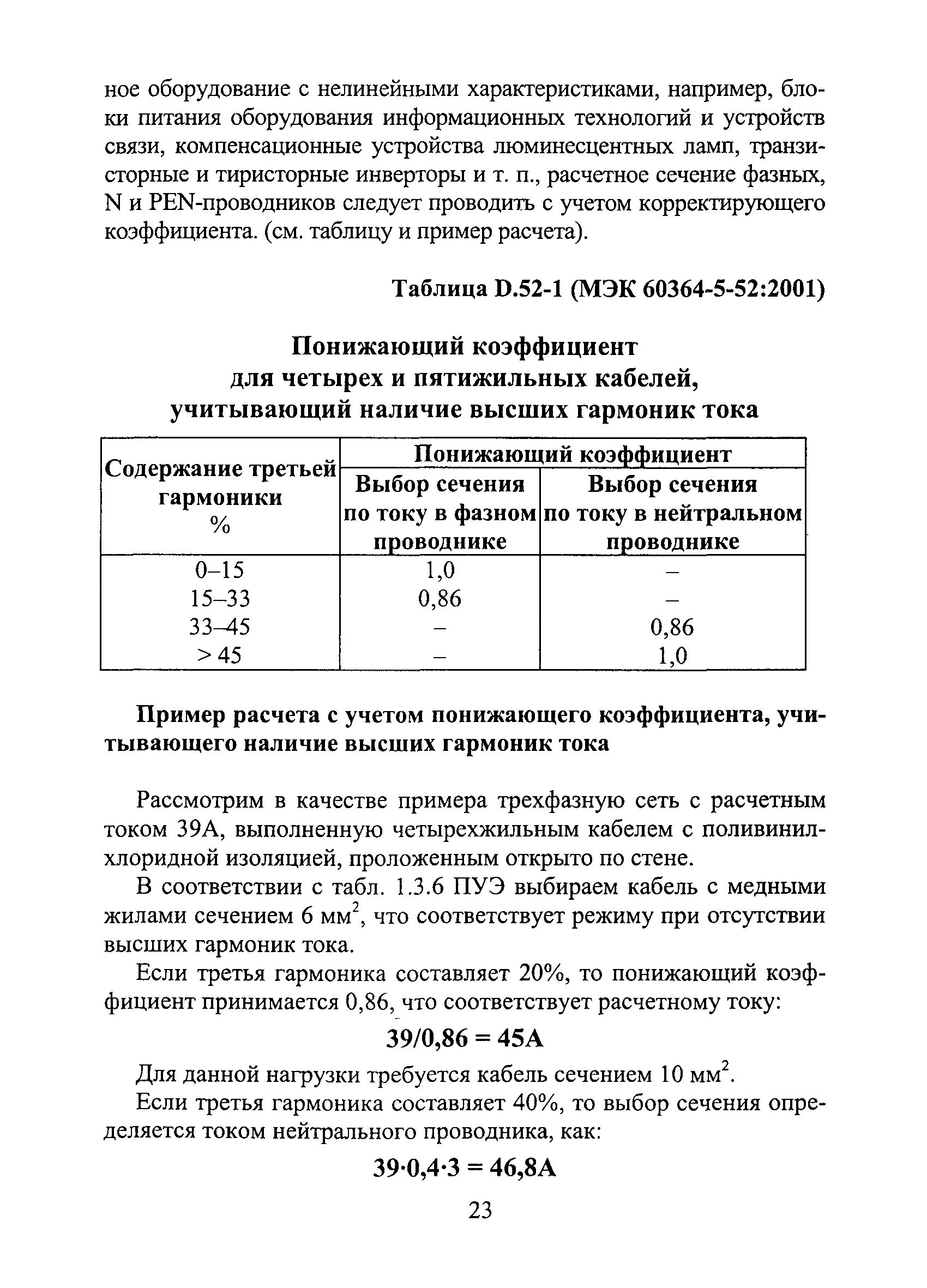 Технический циркуляр 19/2007