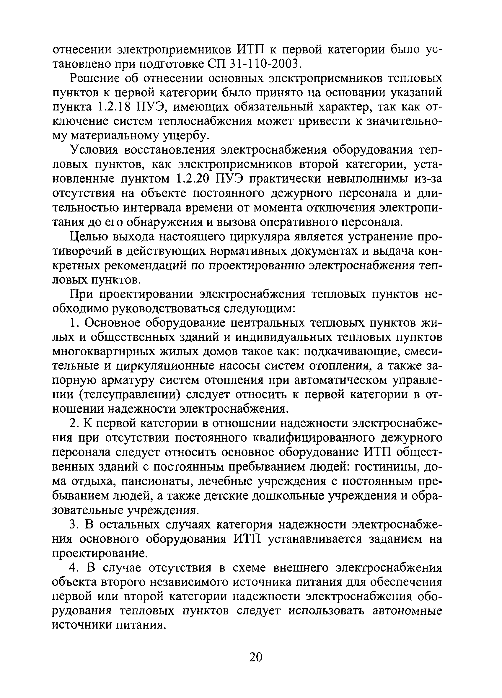 Технический циркуляр 18/2007