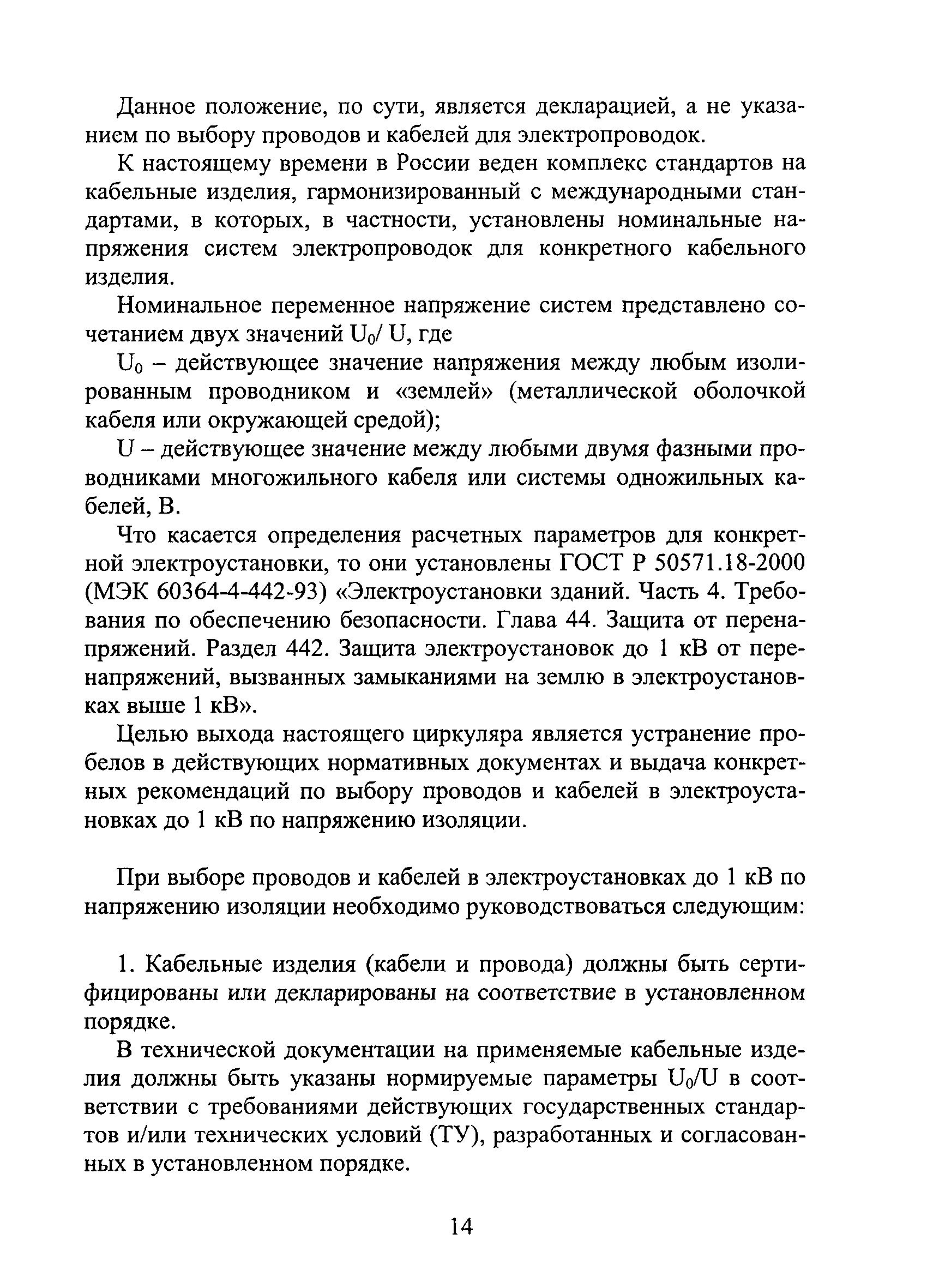 Технический циркуляр 17/2007