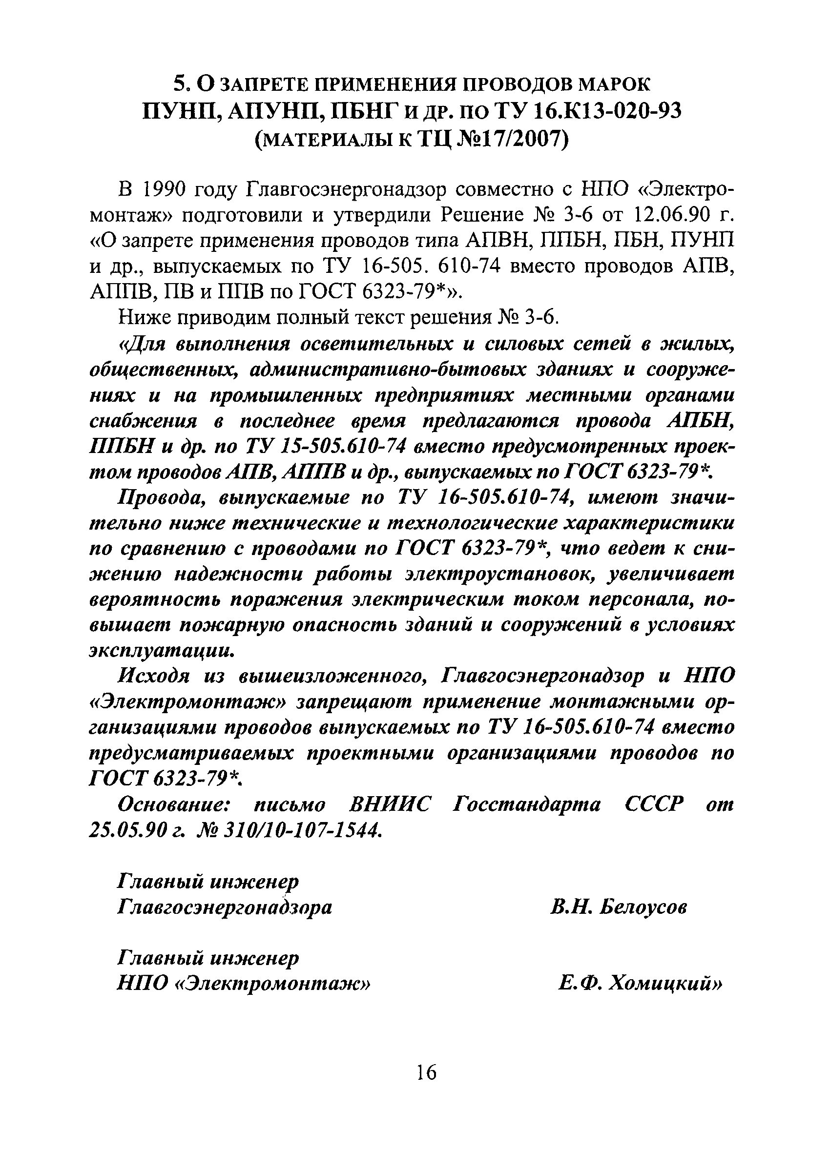 Технический циркуляр 17/2007