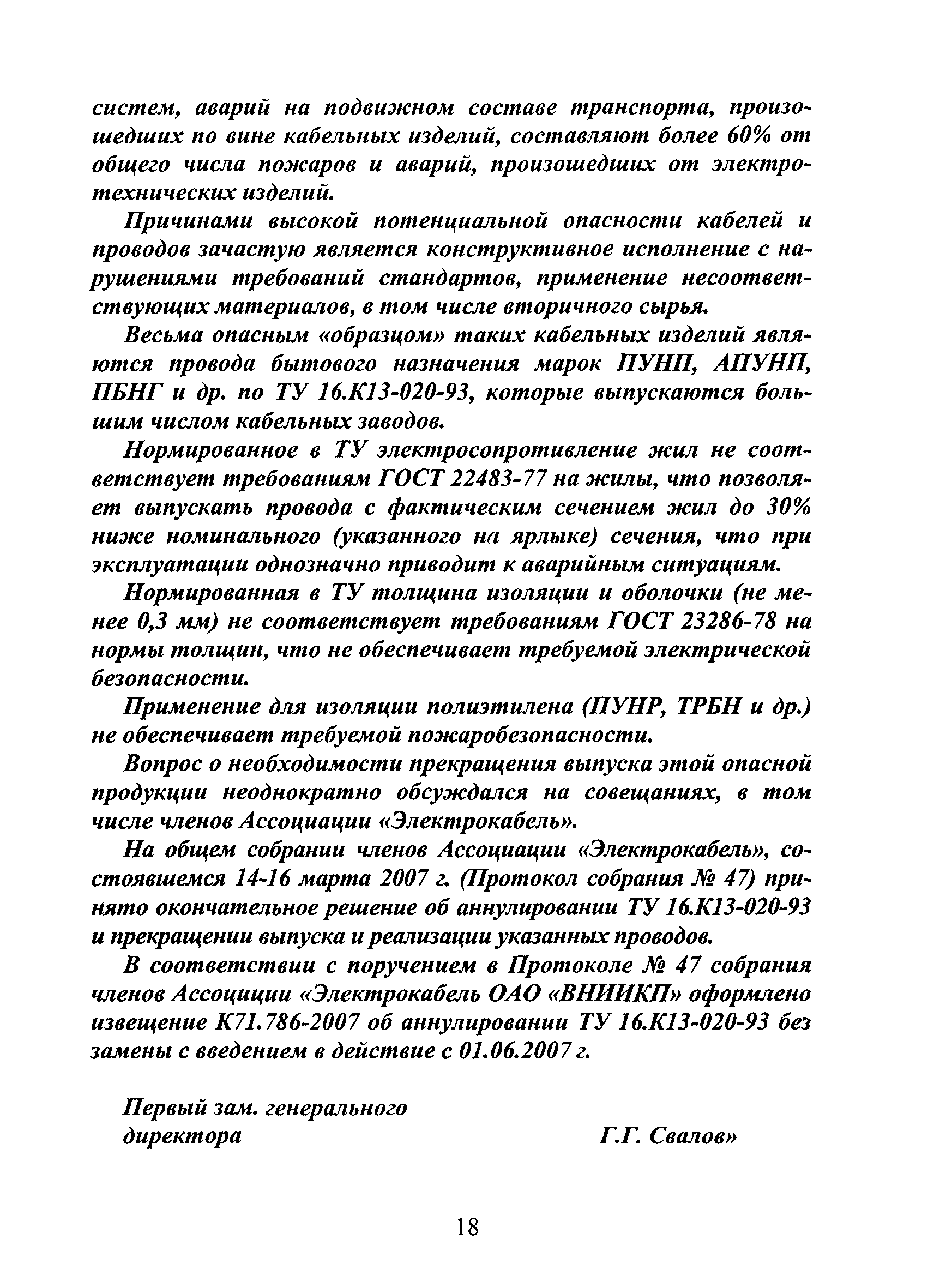 Технический циркуляр 17/2007