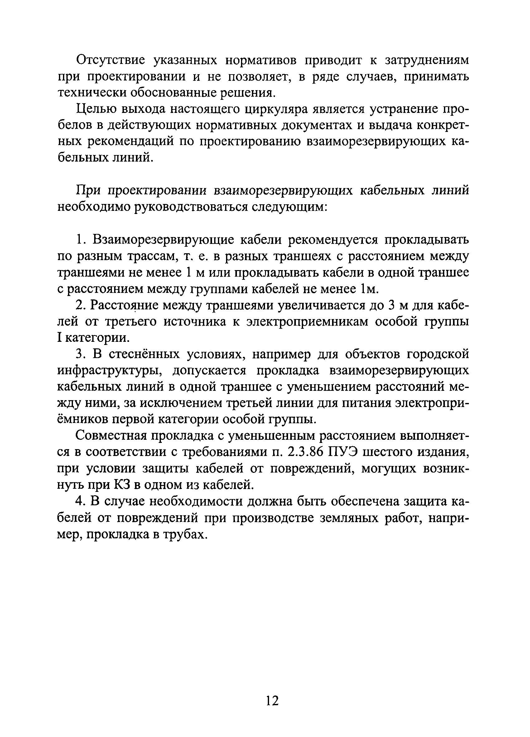 Технический циркуляр 16/2007