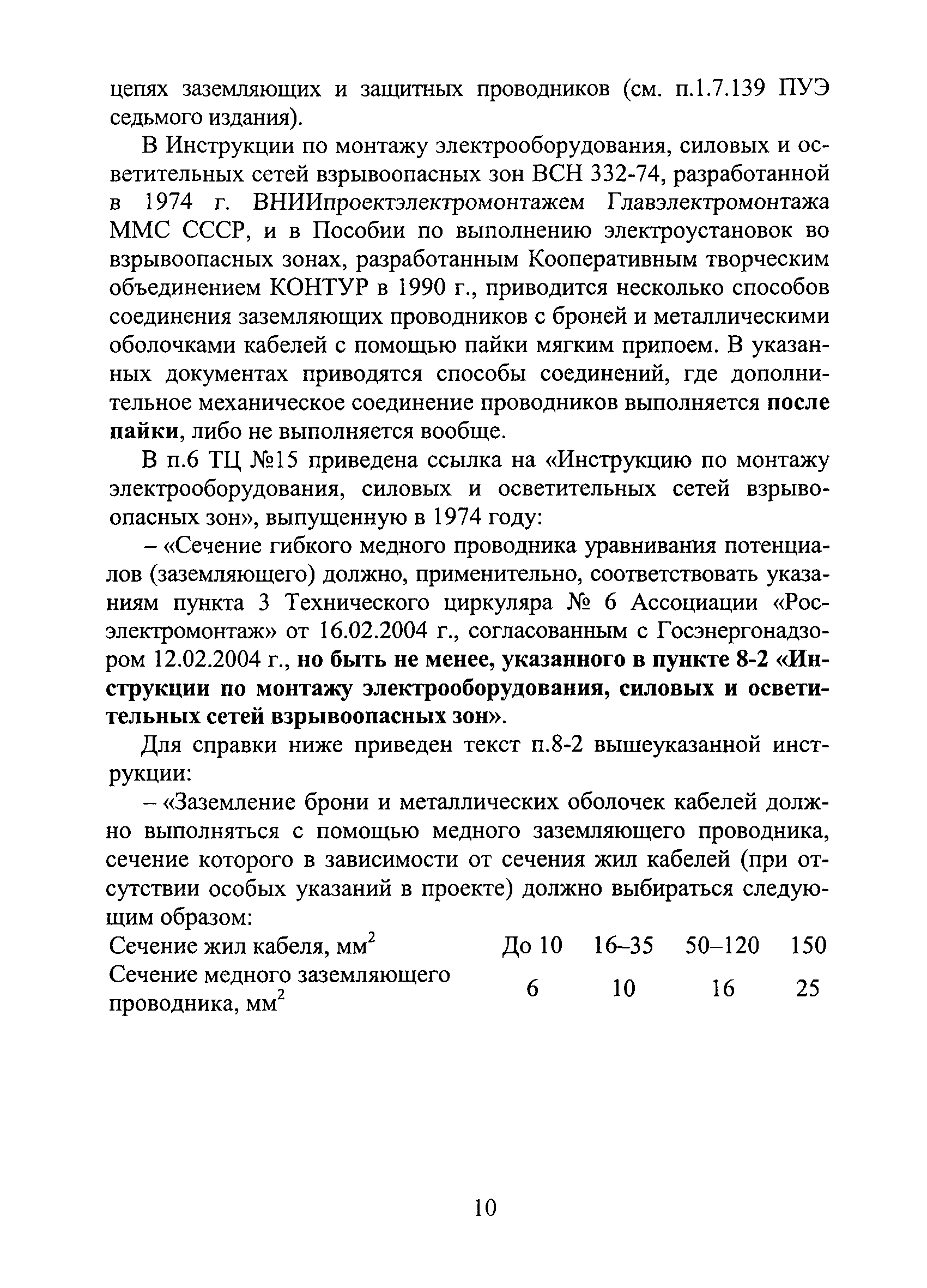 Технический циркуляр 15/2007