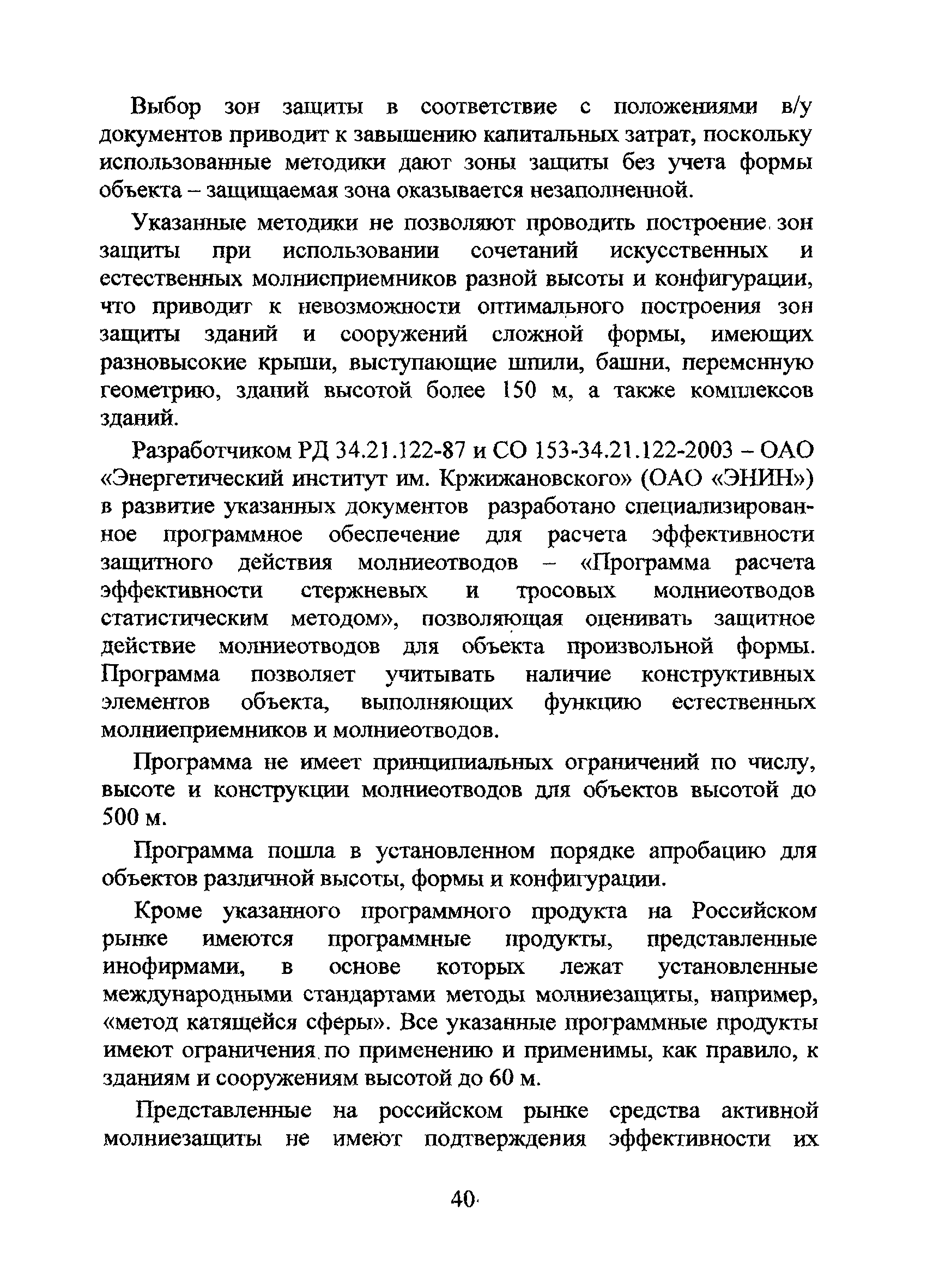 Технический циркуляр 25/2009