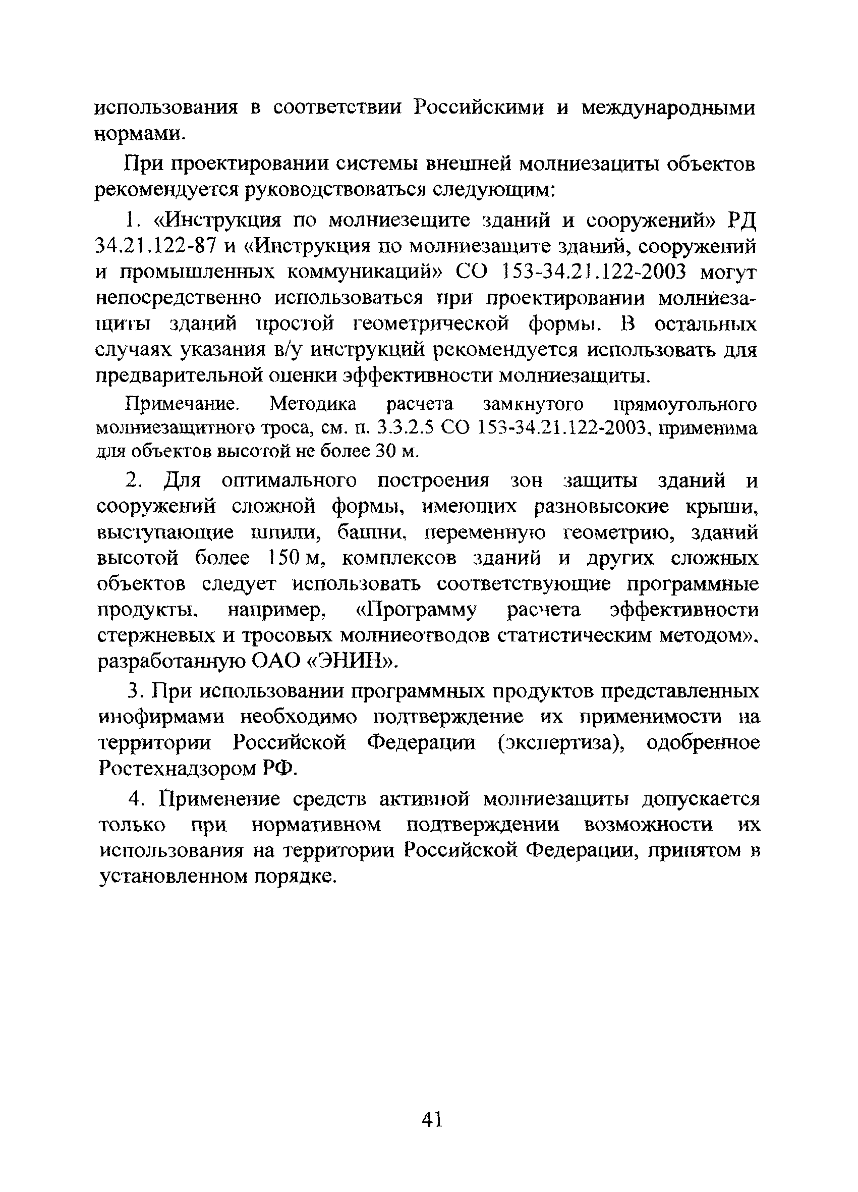 Технический циркуляр 25/2009