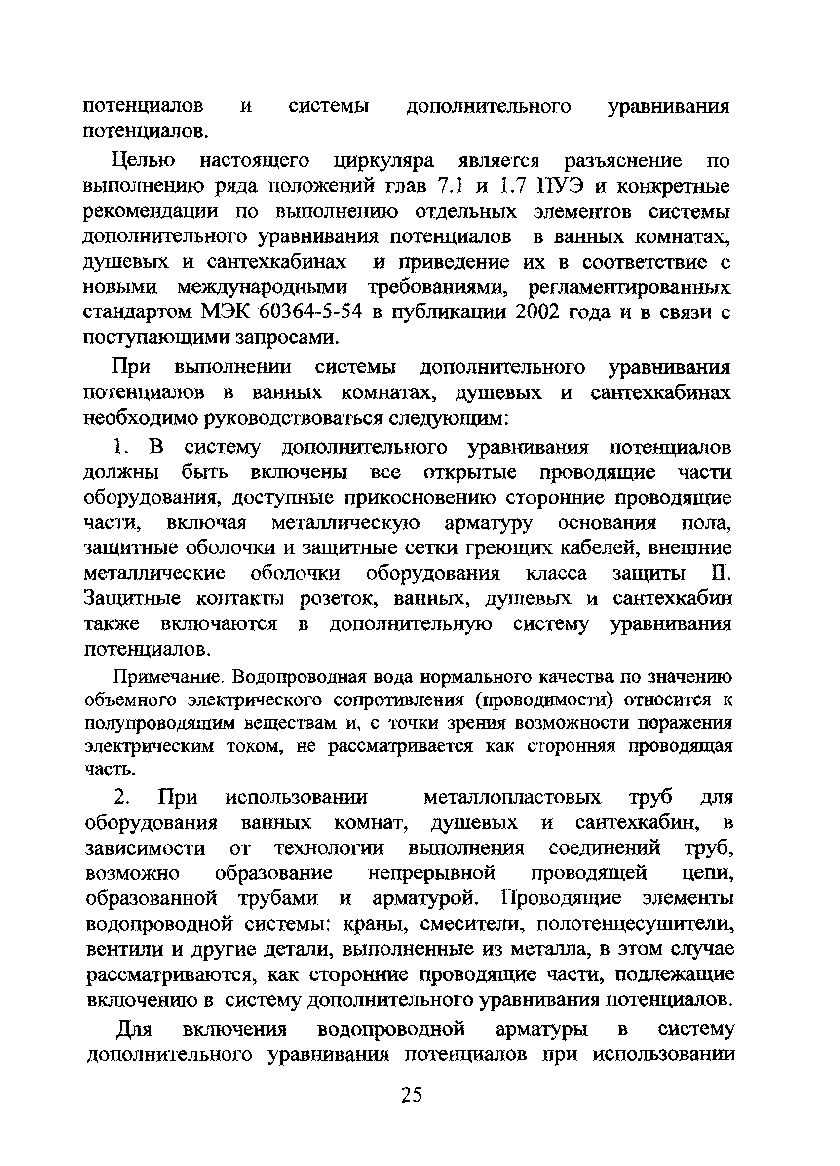 Технический циркуляр 23/2009