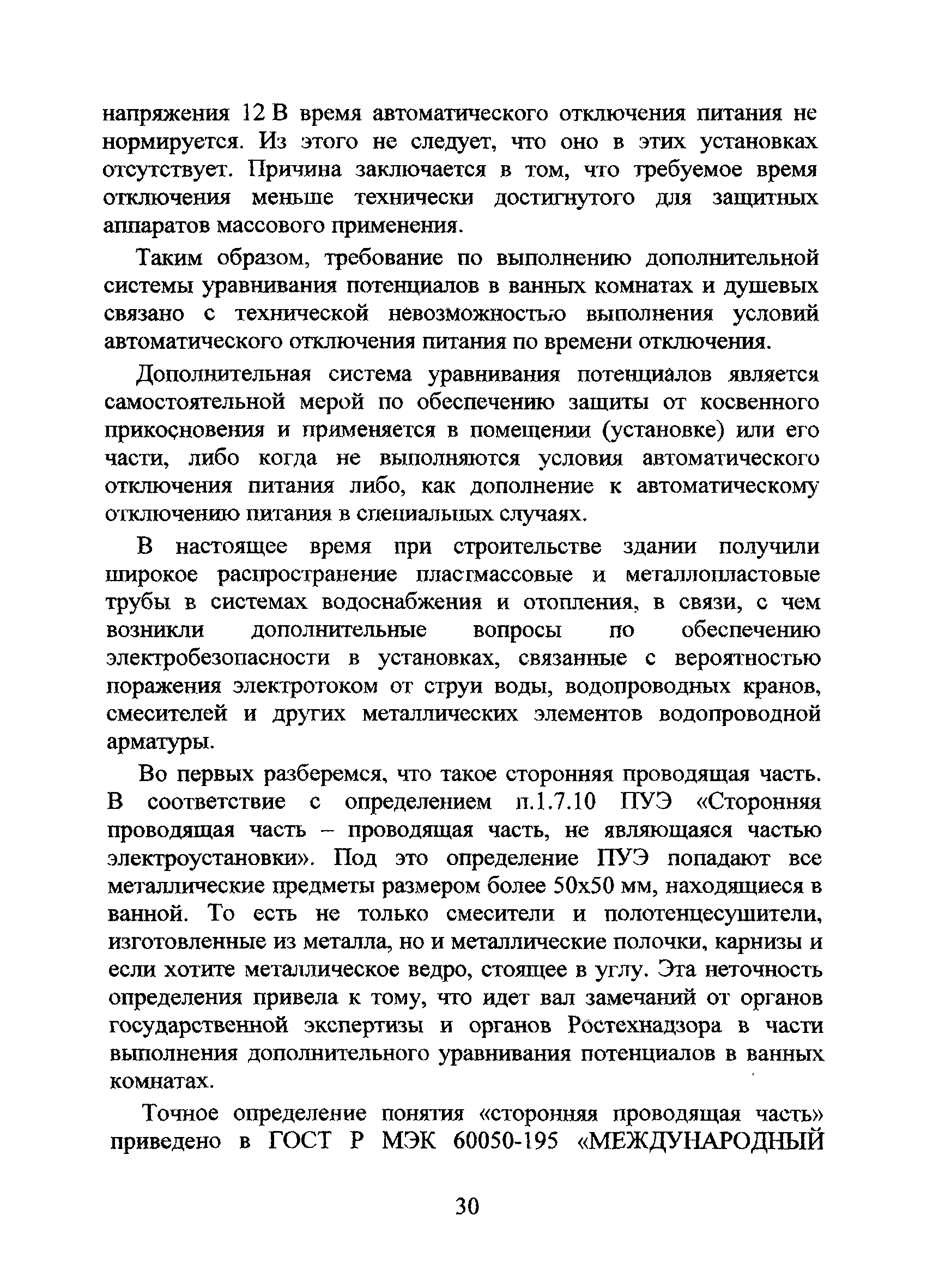 Технический циркуляр 23/2009