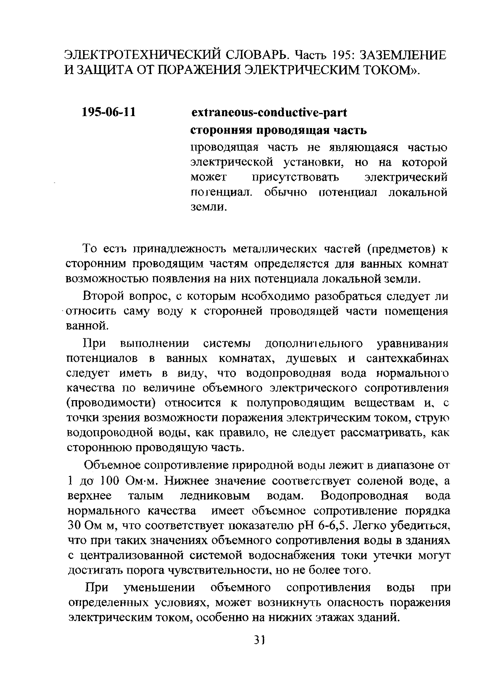 Технический циркуляр 23/2009