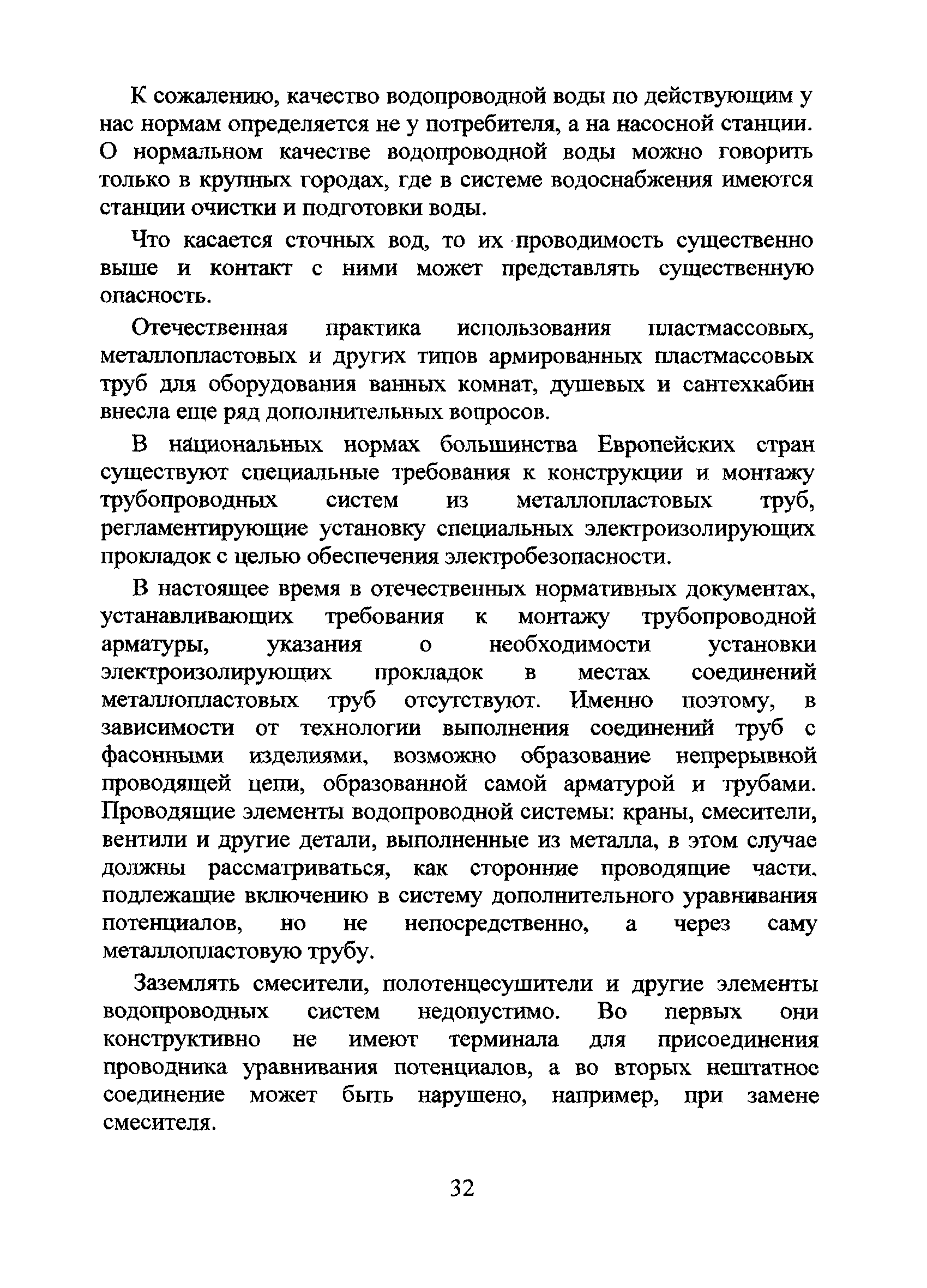 Технический циркуляр 23/2009