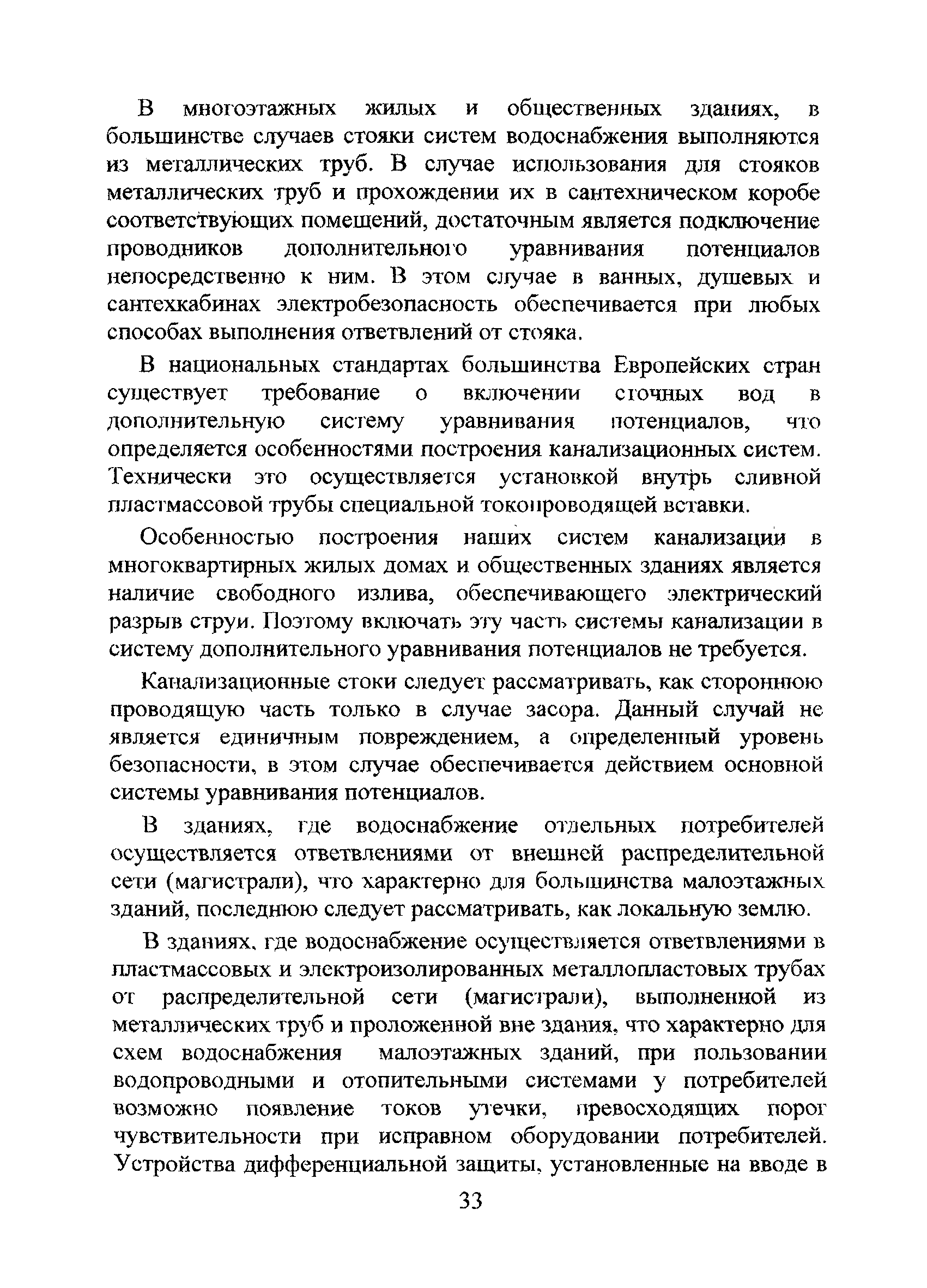 Технический циркуляр 23/2009