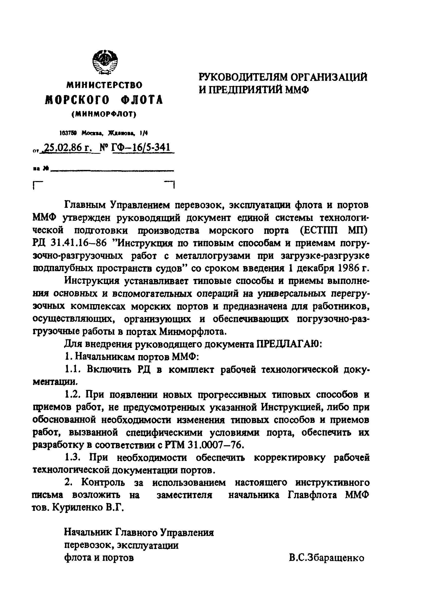 Инструкция погрузочно разгрузочные работы