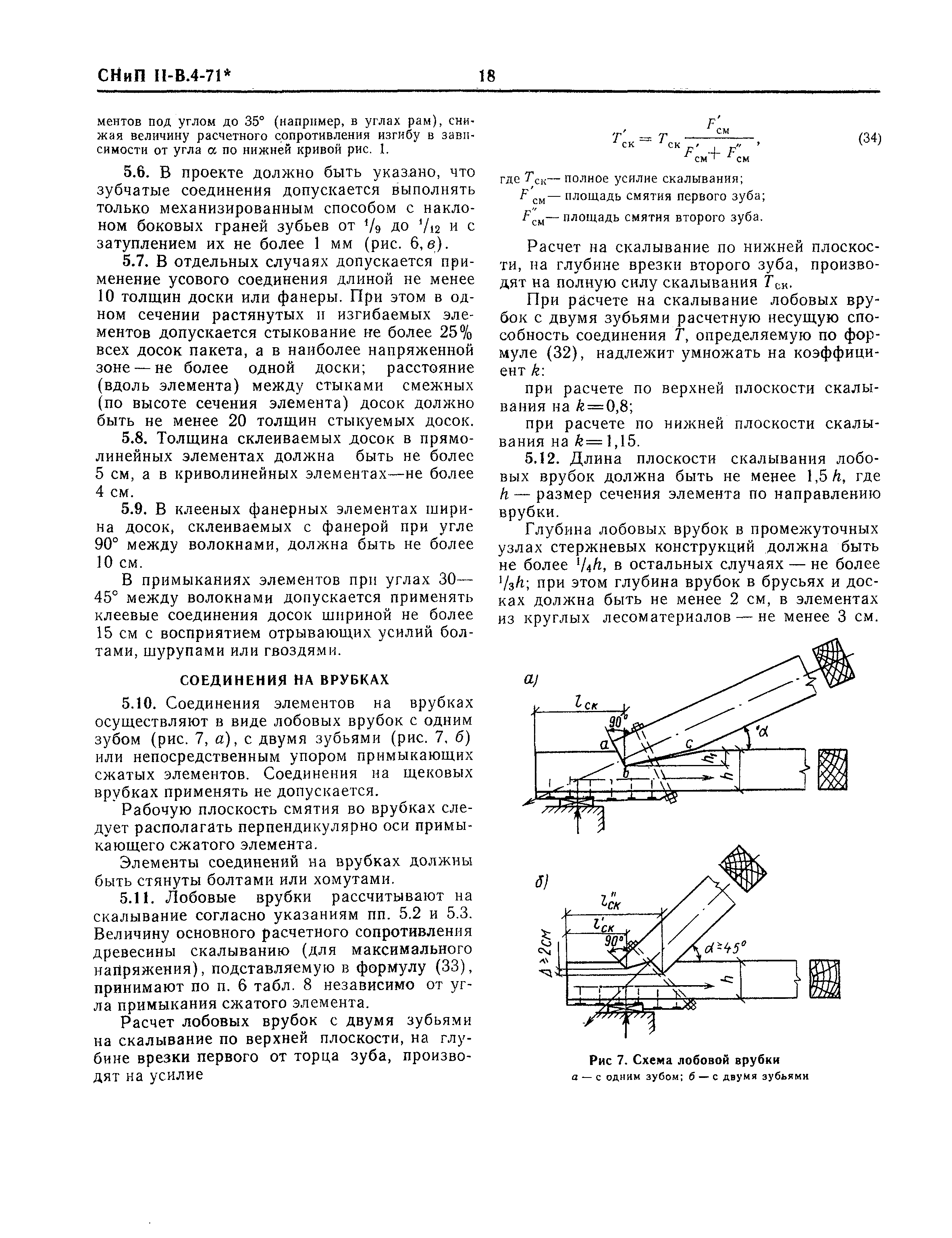 СНиП II-В.4-71*