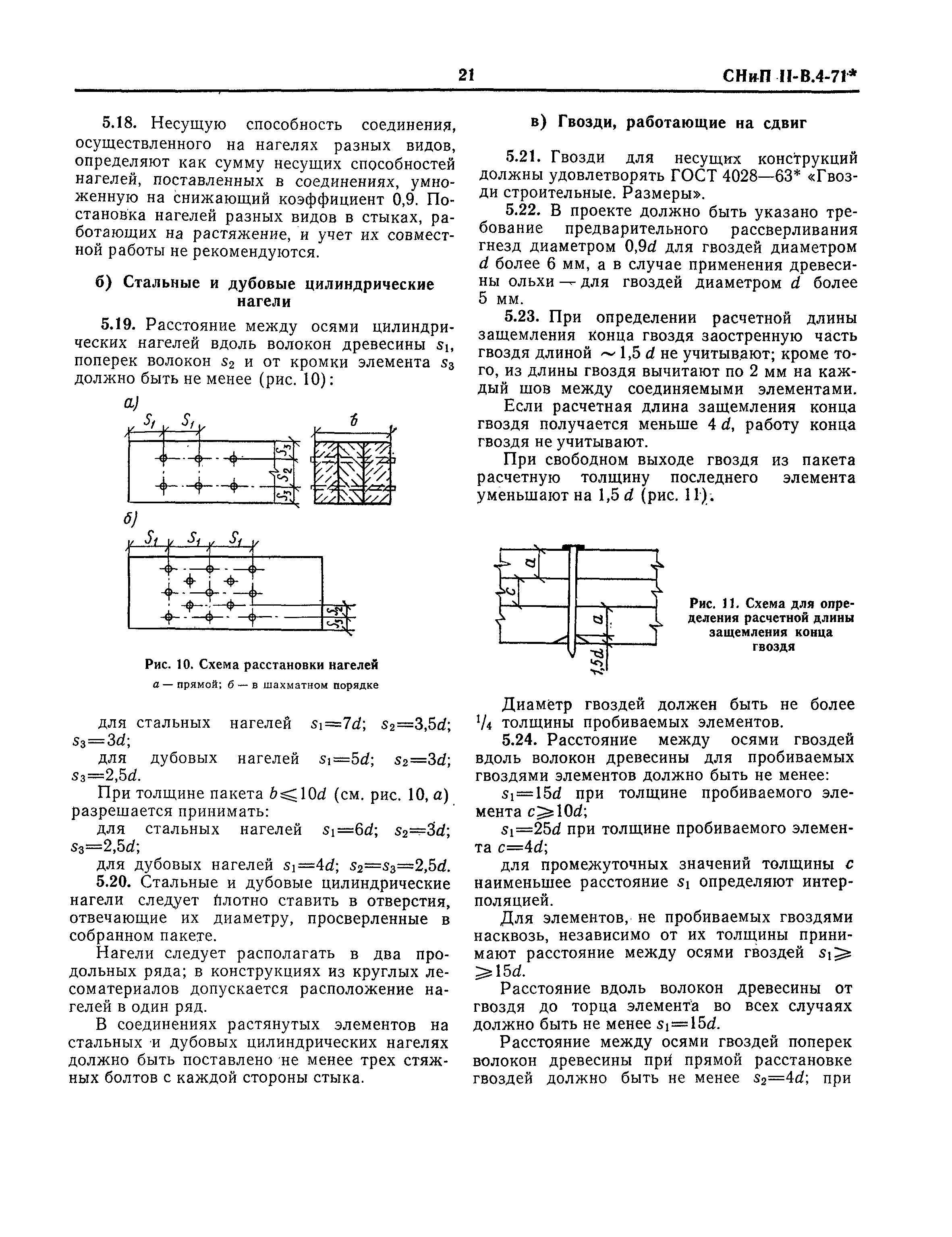 СНиП II-В.4-71*