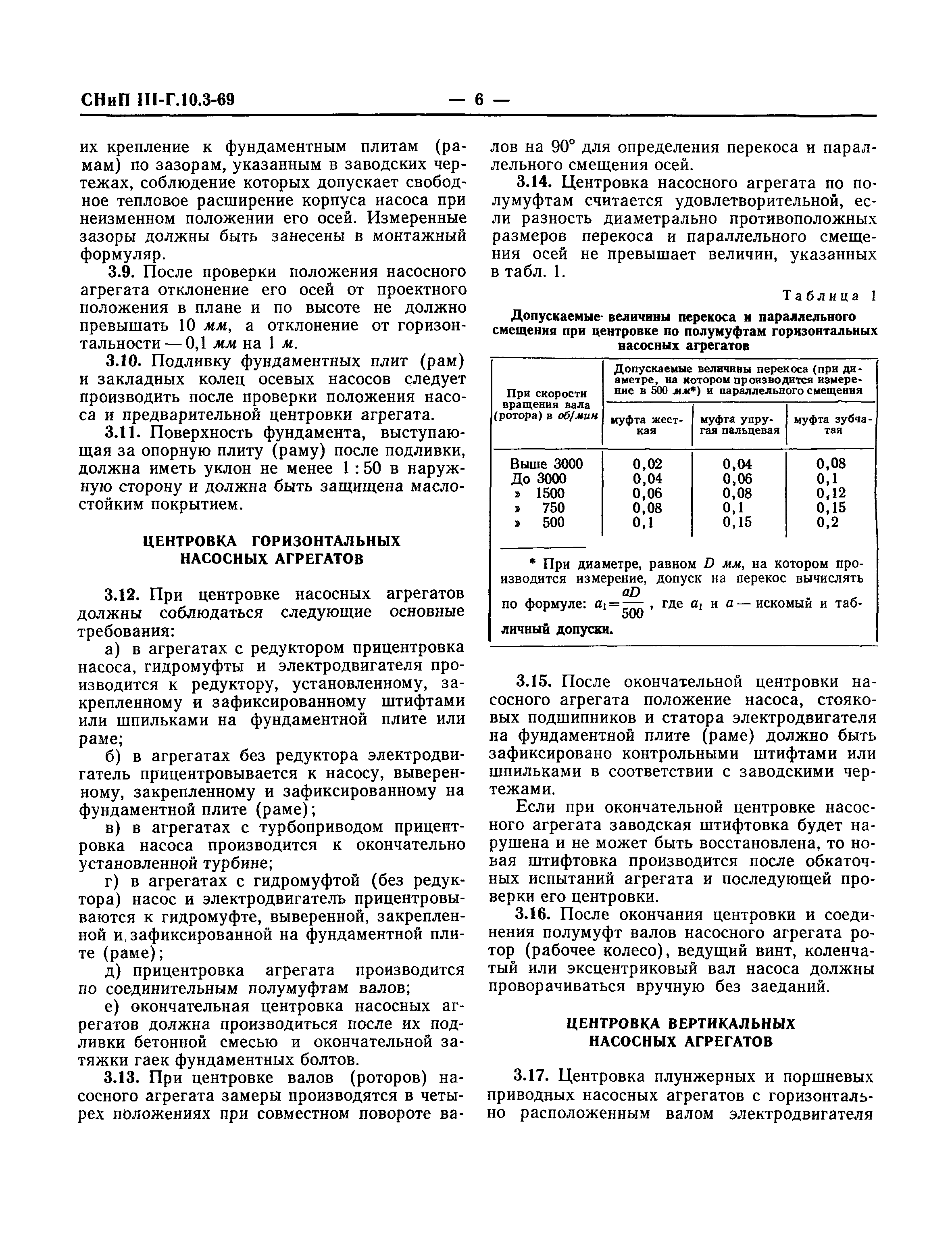 СНиП III-Г.10.3-69