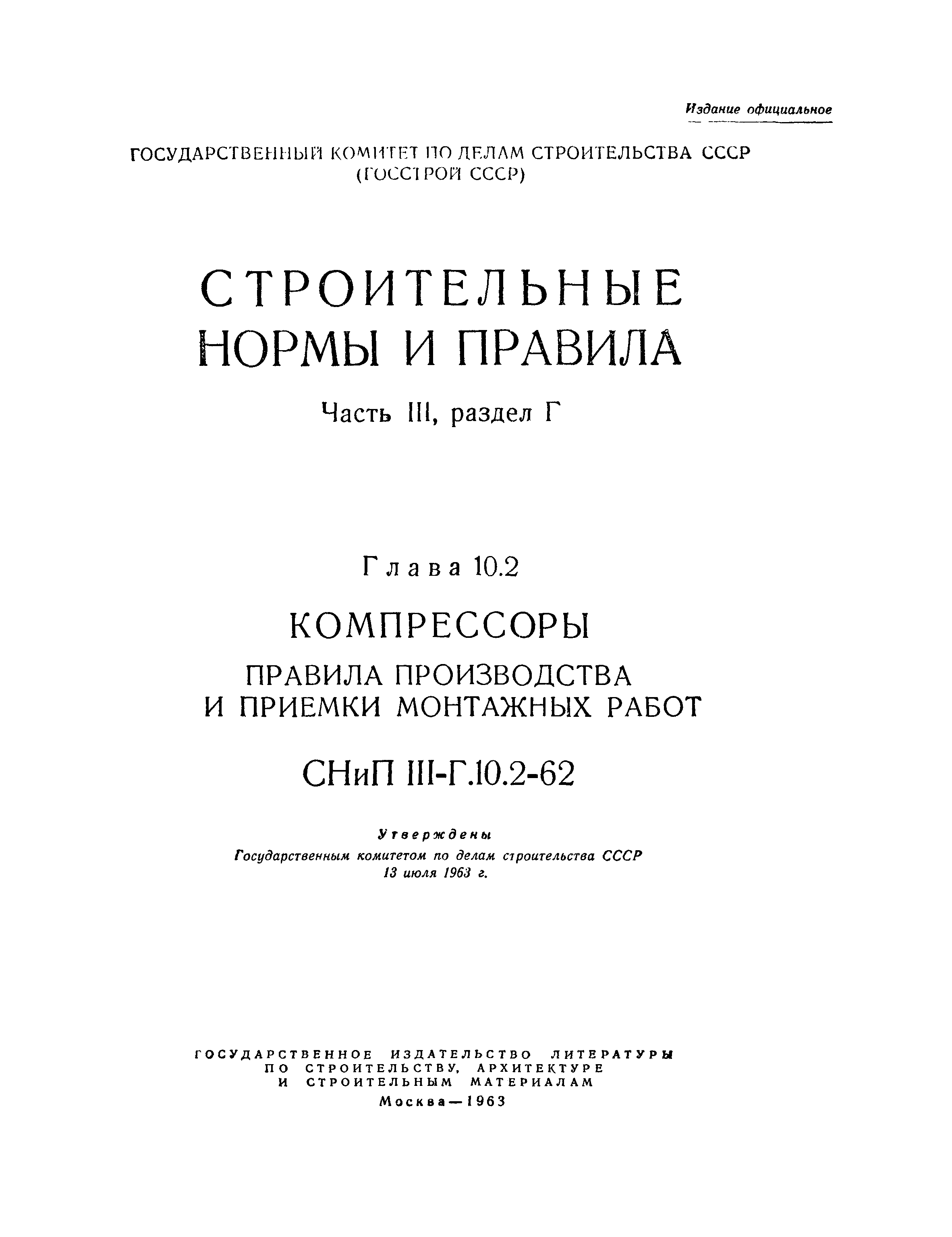 СНиП III-Г.10.2-62