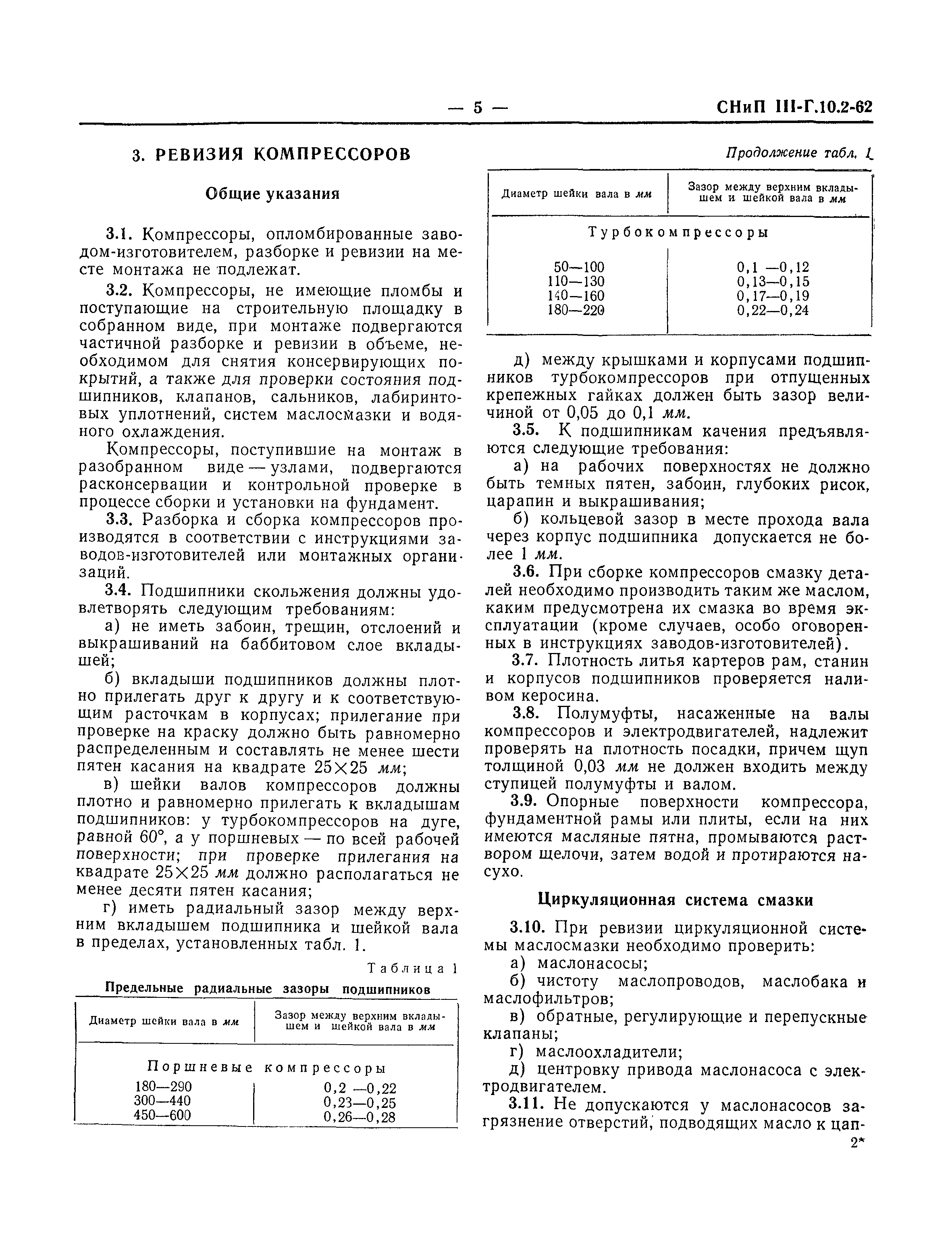 СНиП III-Г.10.2-62