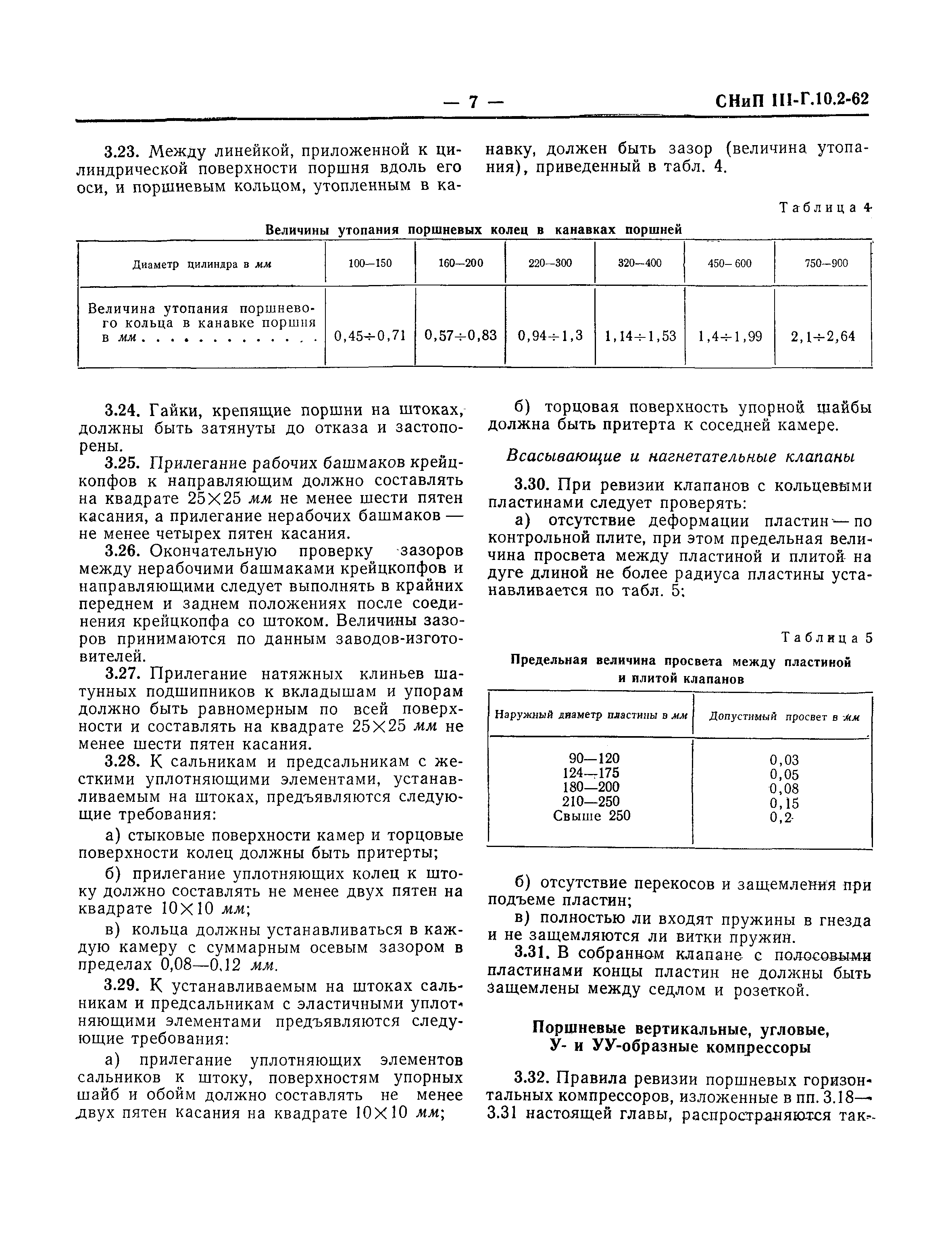 СНиП III-Г.10.2-62