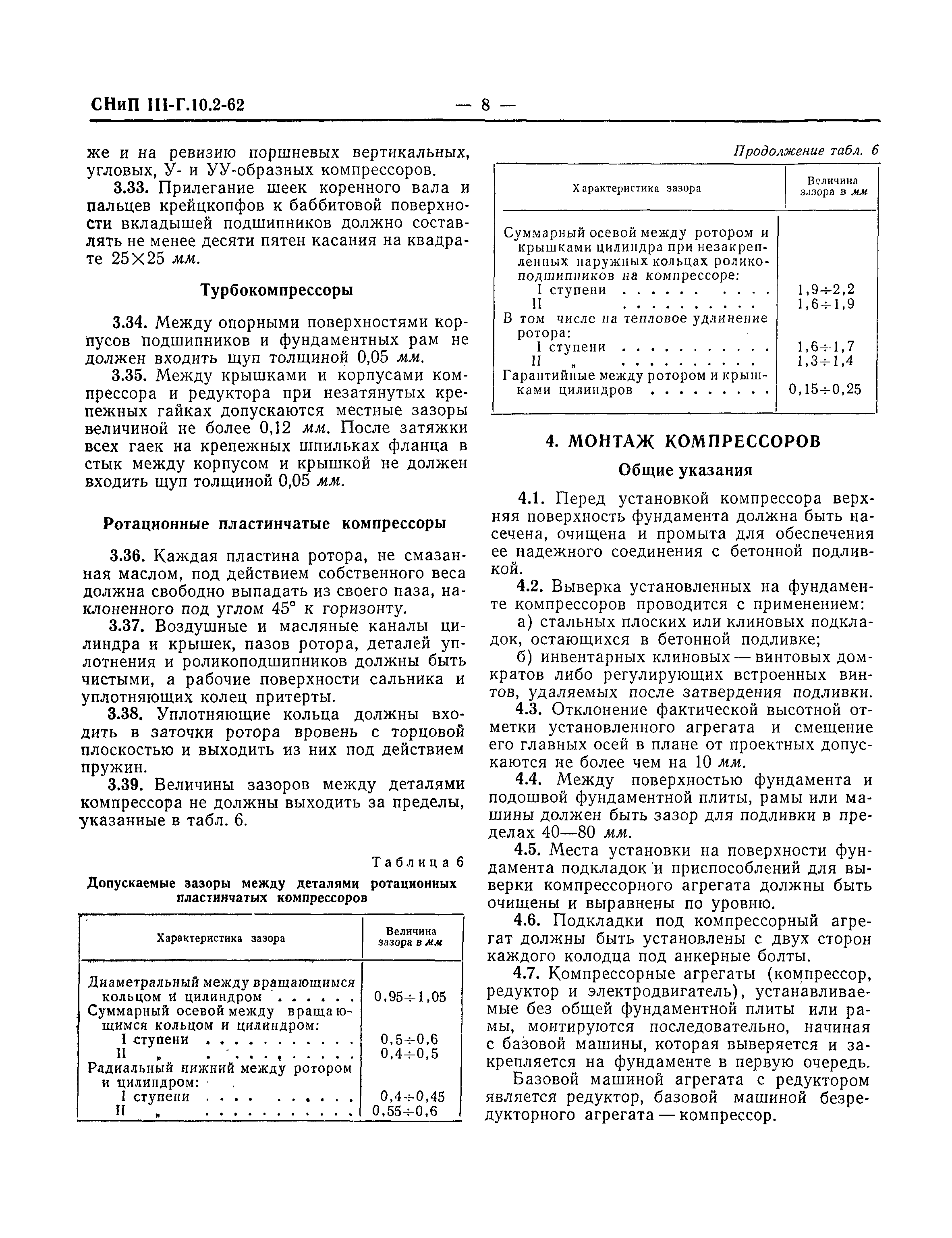 СНиП III-Г.10.2-62