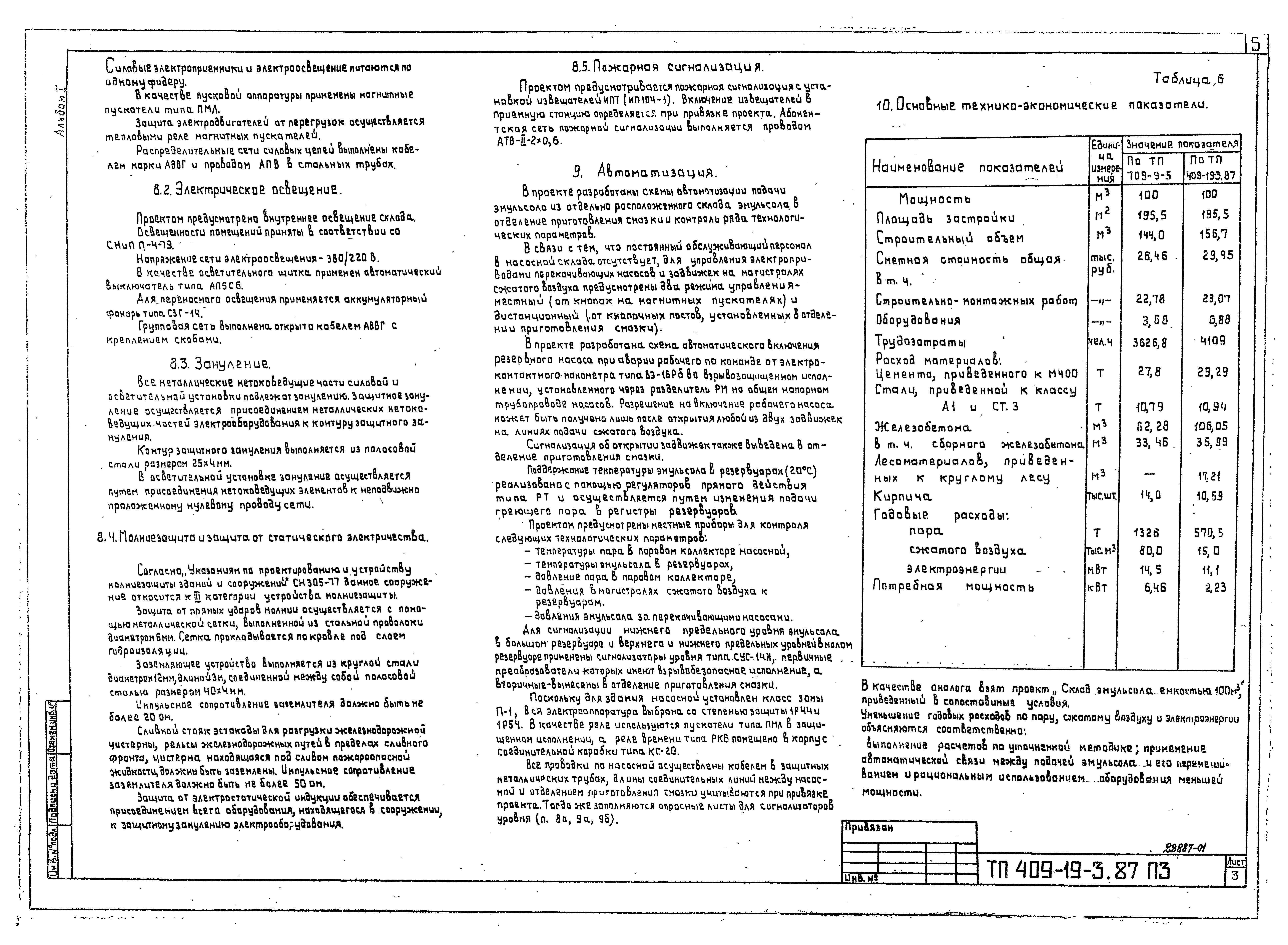 Типовой проект 409-19-3.87