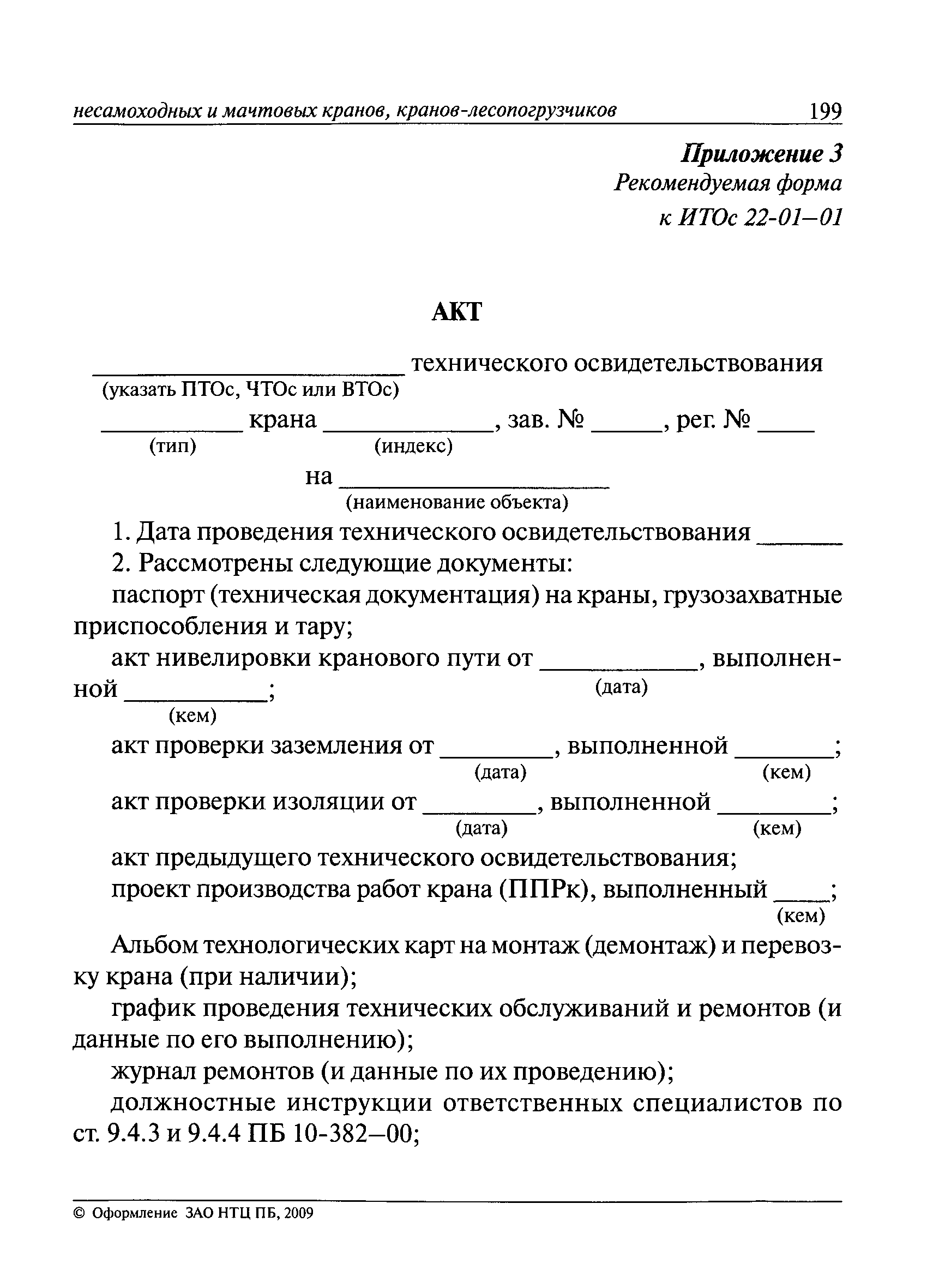 ИТОс 22-01-01