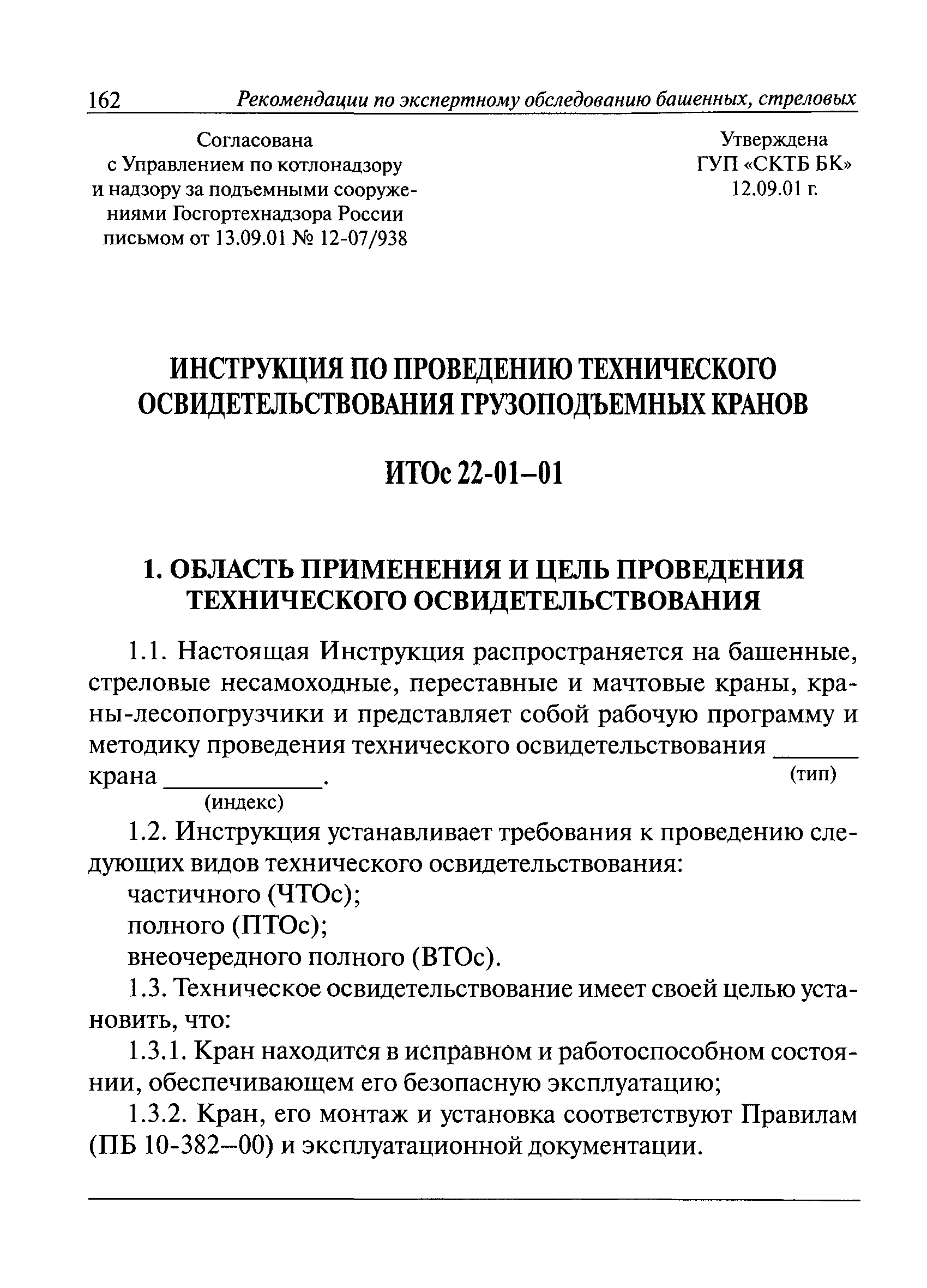 ИТОс 22-01-01